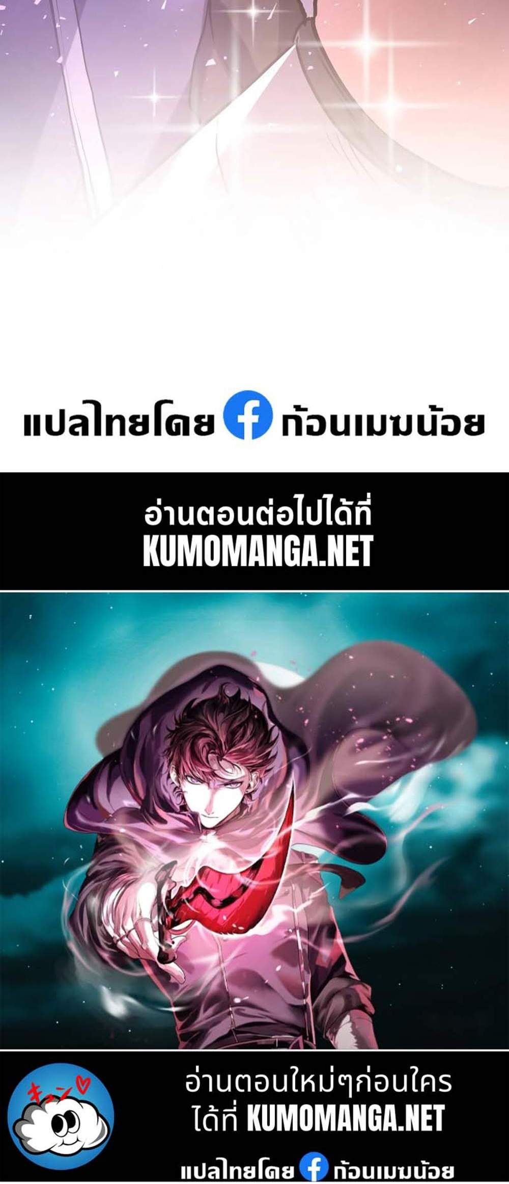 Level Up with Skills แปลไทย