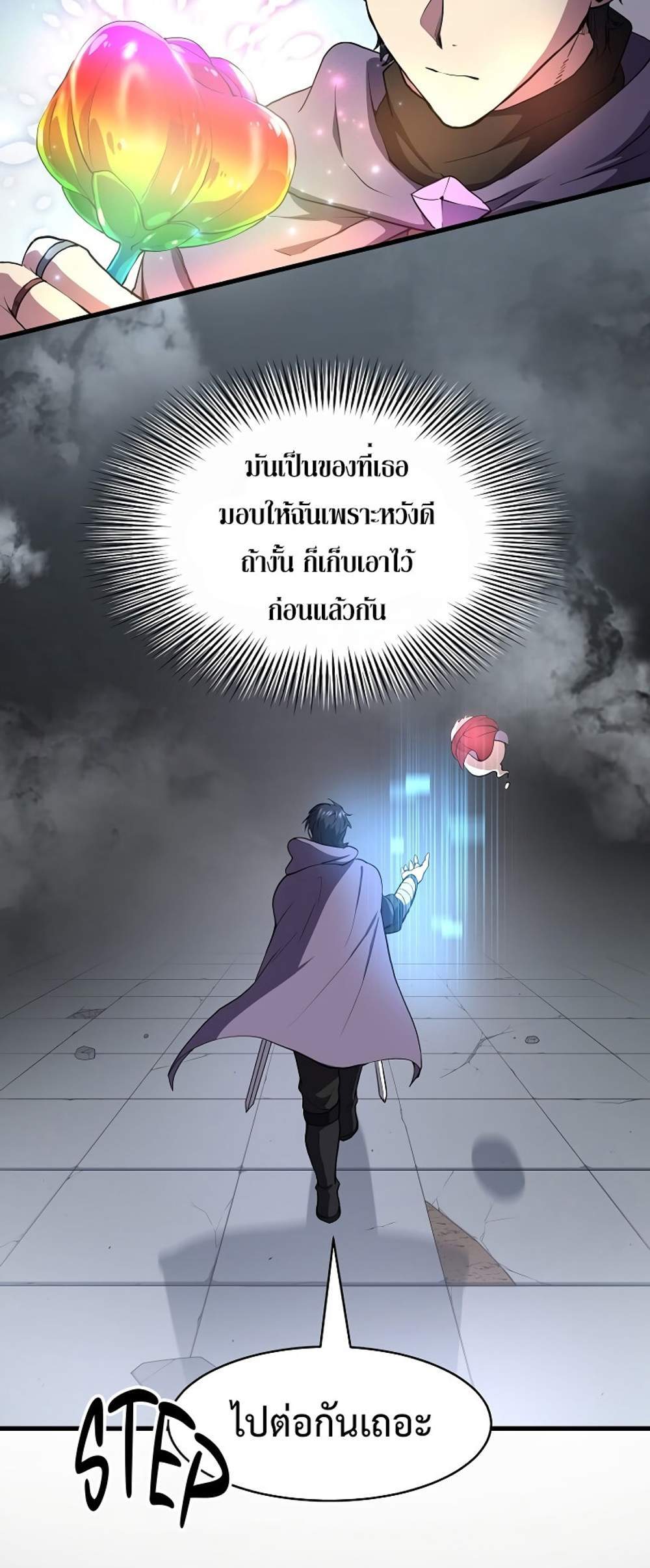 Level Up with Skills แปลไทย