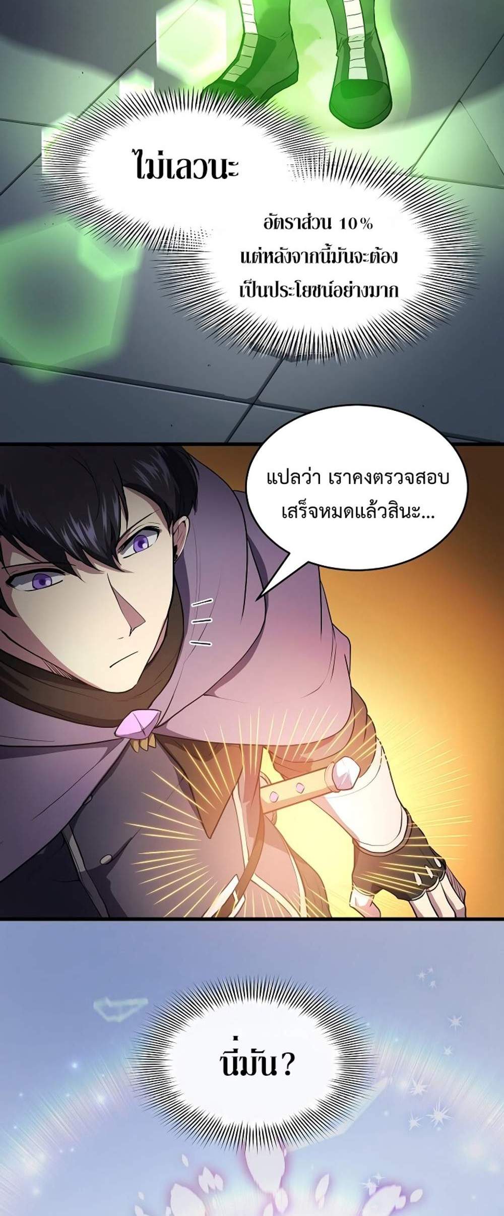 Level Up with Skills แปลไทย