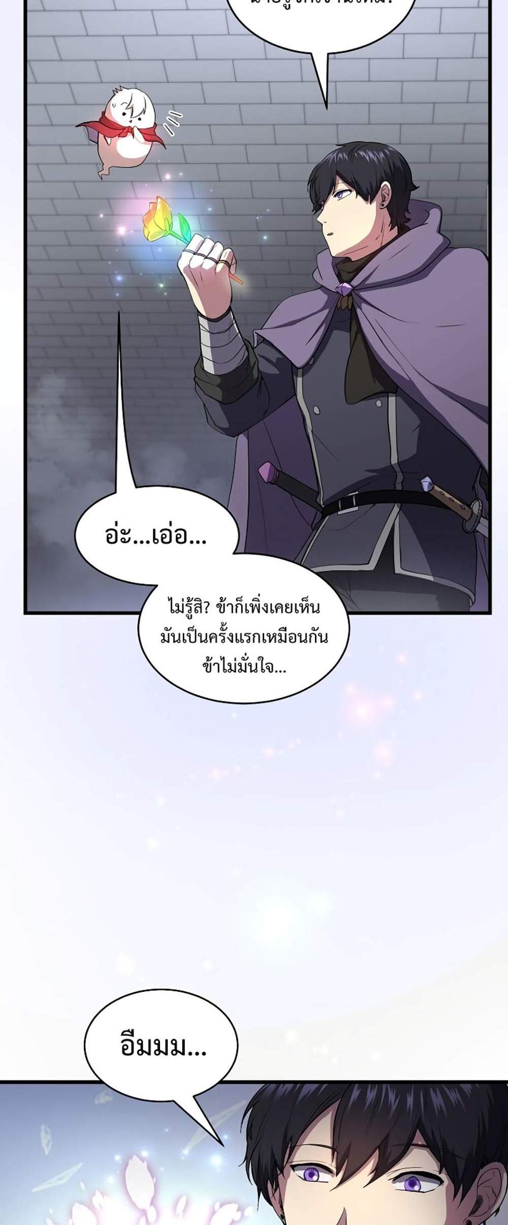 Level Up with Skills แปลไทย