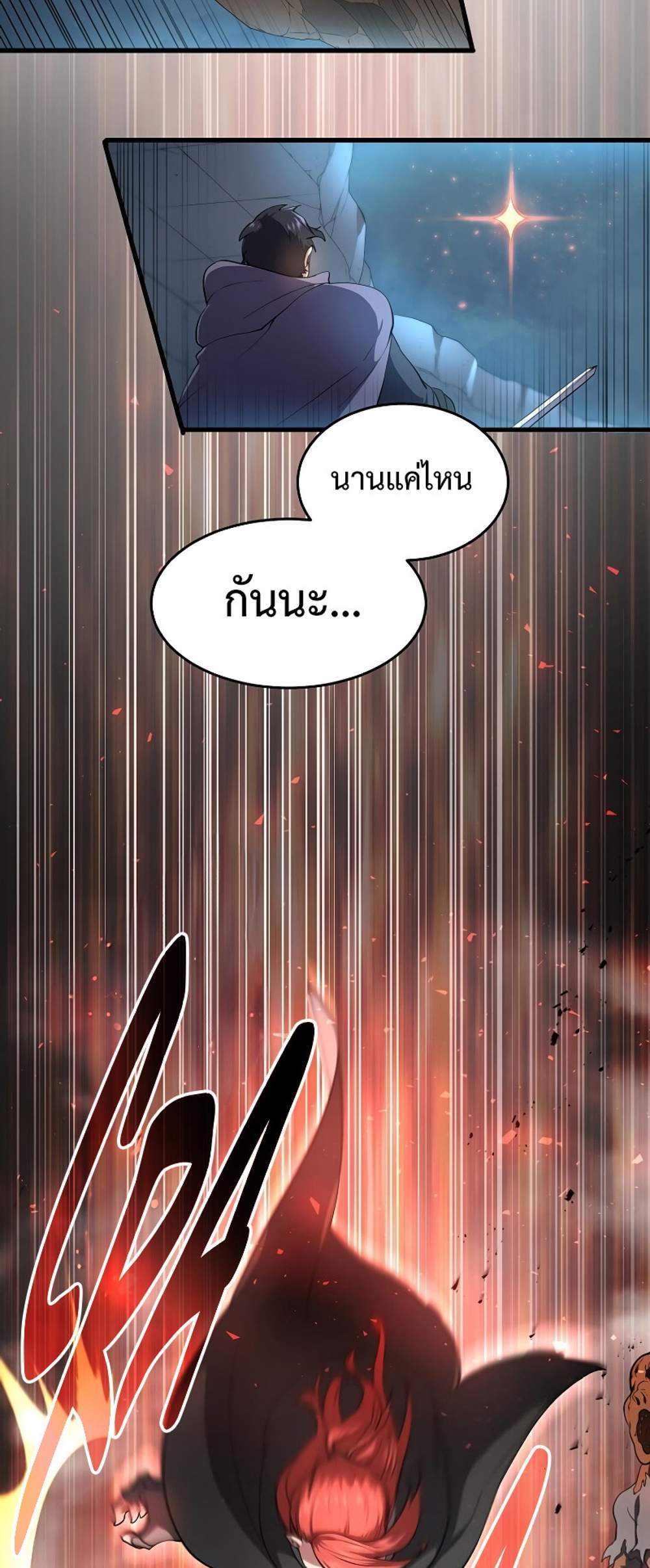 Level Up with Skills แปลไทย