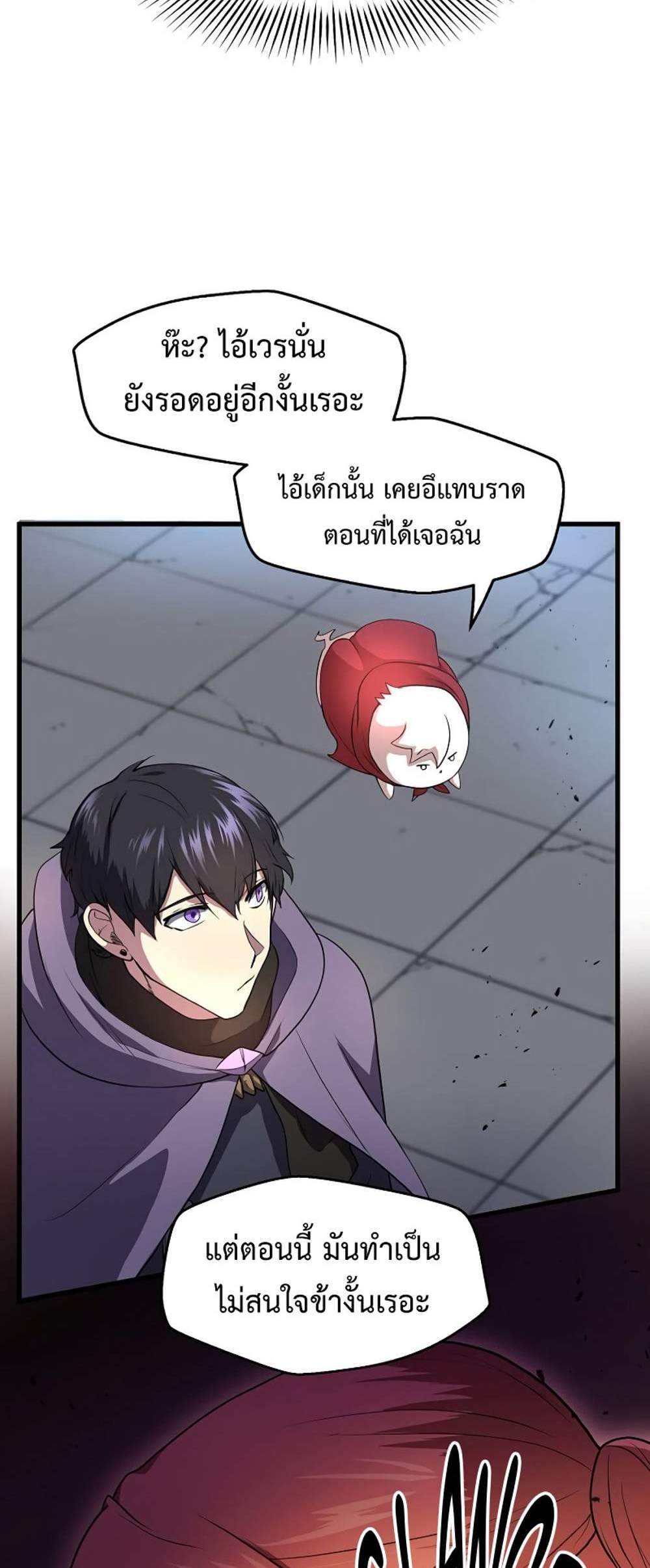 Level Up with Skills แปลไทย