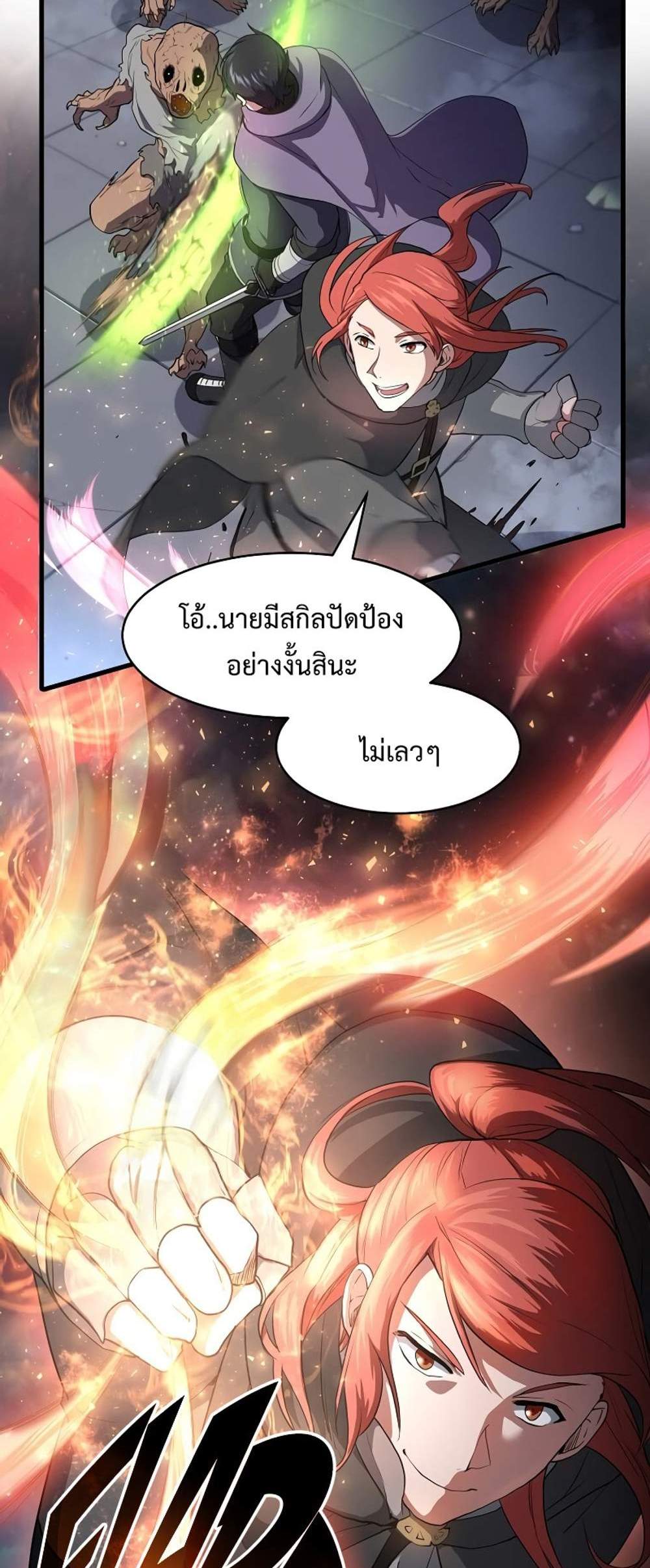 Level Up with Skills แปลไทย