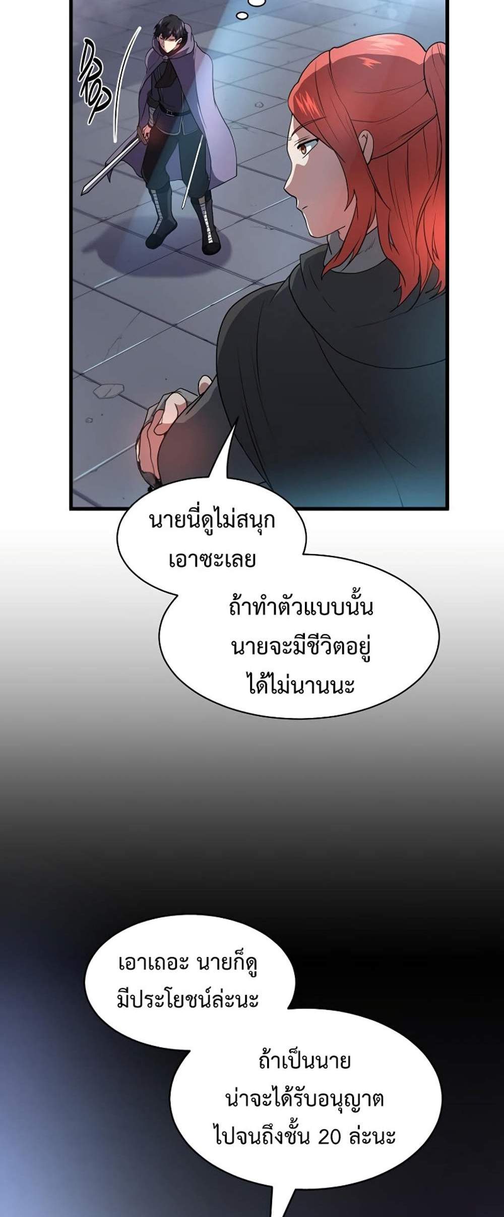 Level Up with Skills แปลไทย