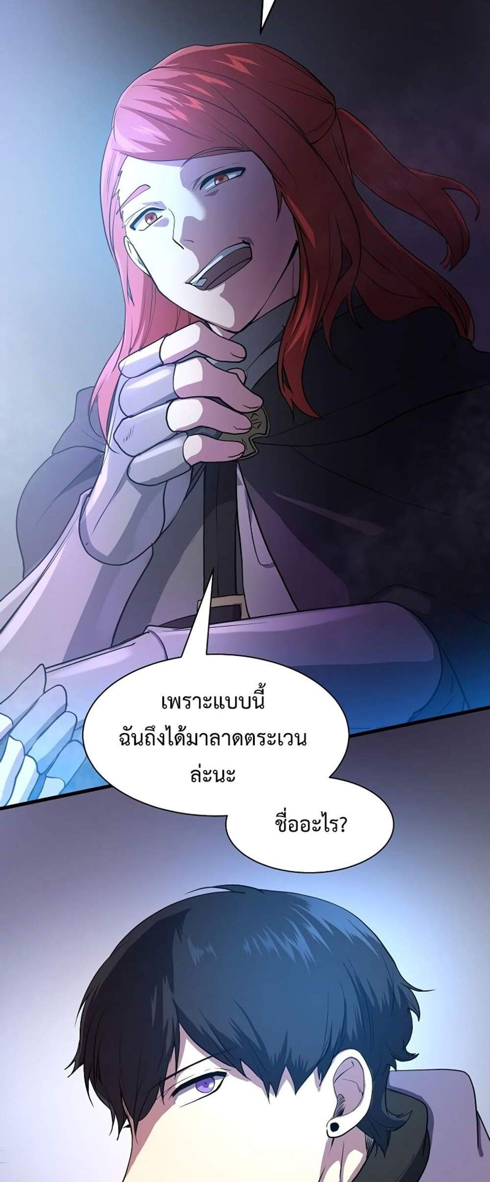 Level Up with Skills แปลไทย