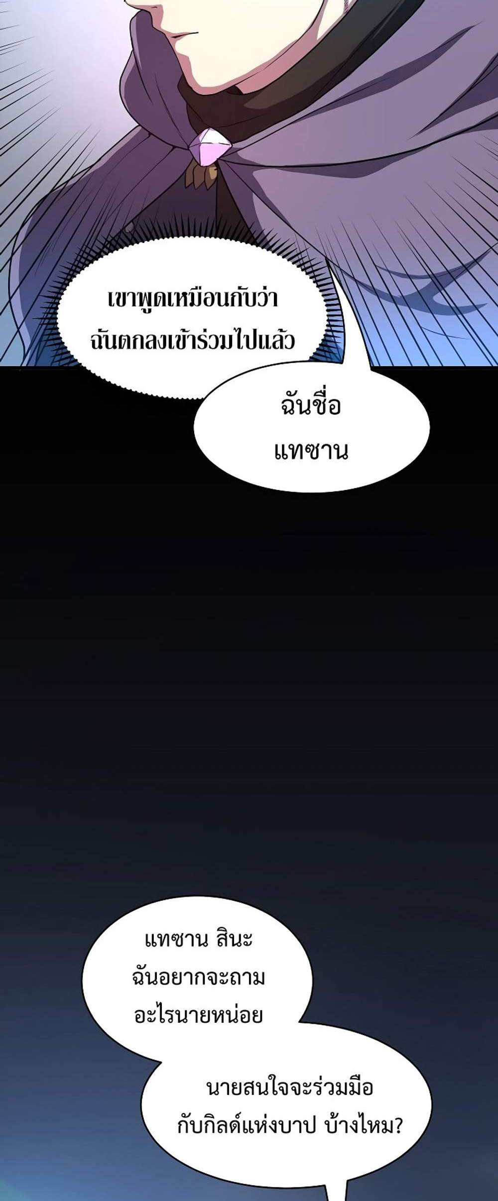 Level Up with Skills แปลไทย