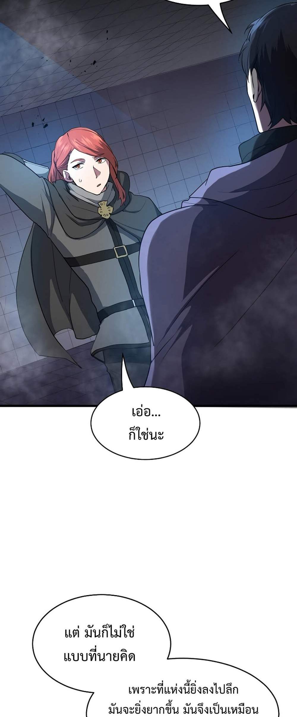 Level Up with Skills แปลไทย