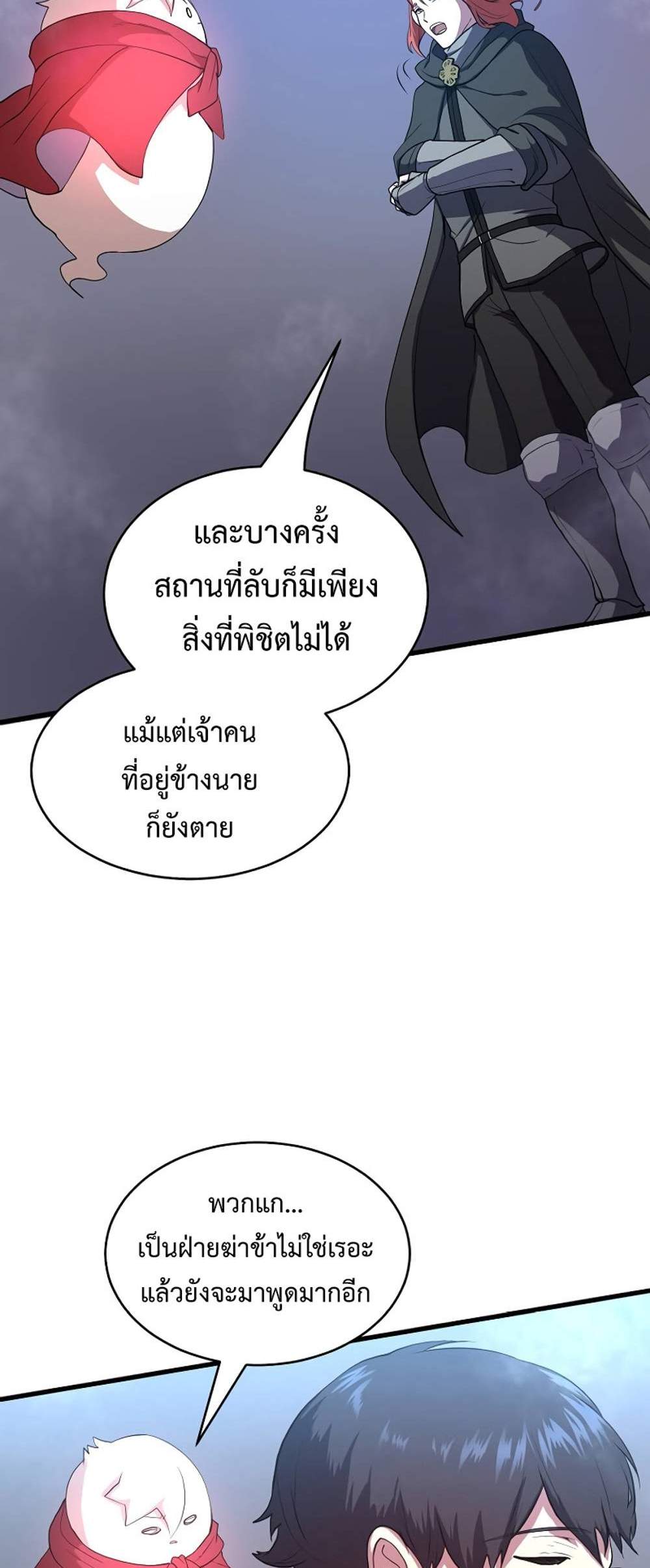 Level Up with Skills แปลไทย