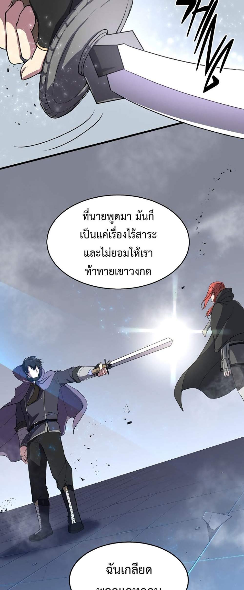 Level Up with Skills แปลไทย