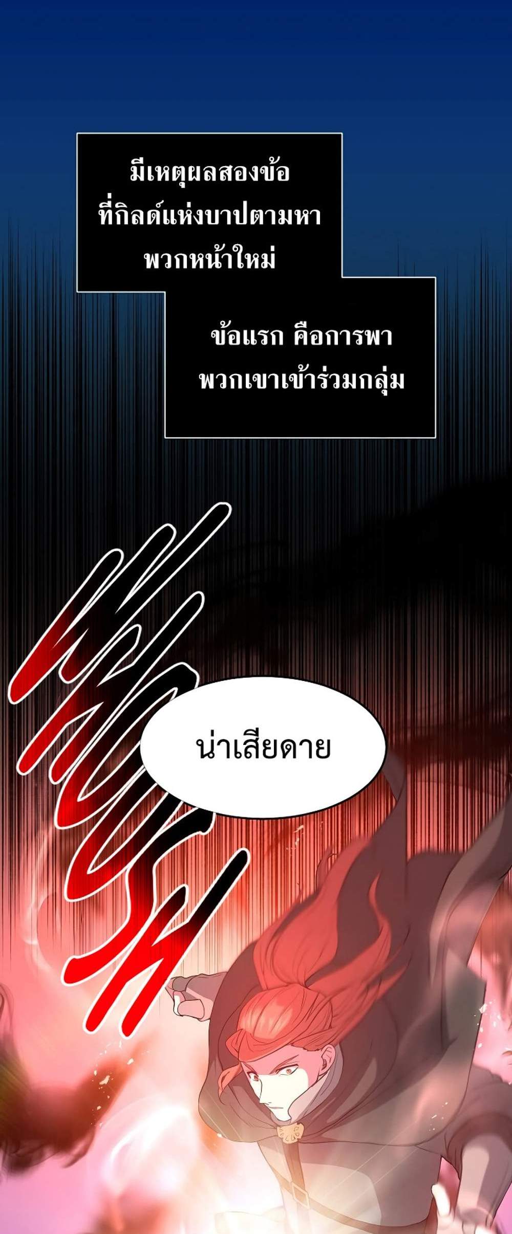 Level Up with Skills แปลไทย