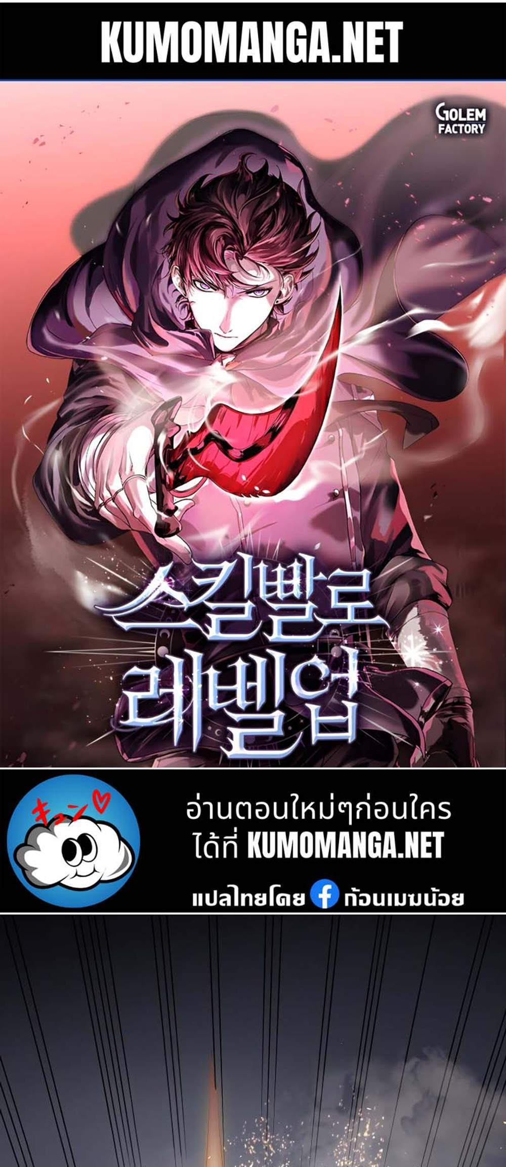 Level Up with Skills แปลไทย