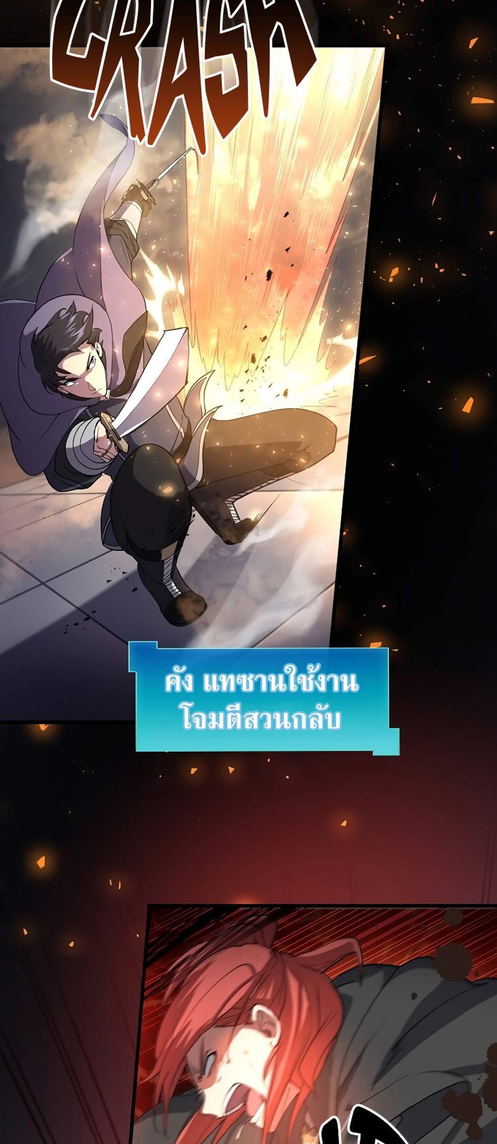 Level Up with Skills แปลไทย