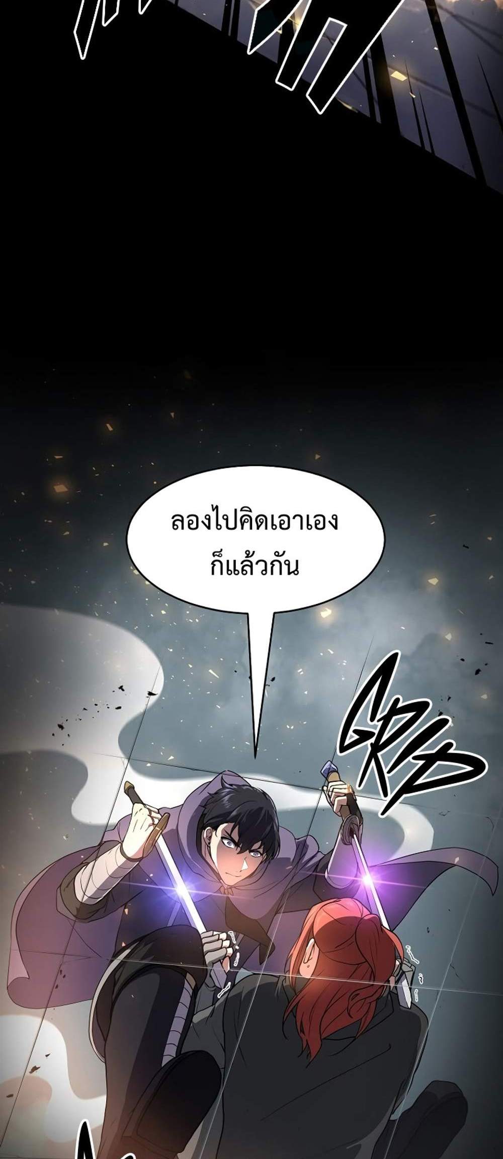 Level Up with Skills แปลไทย