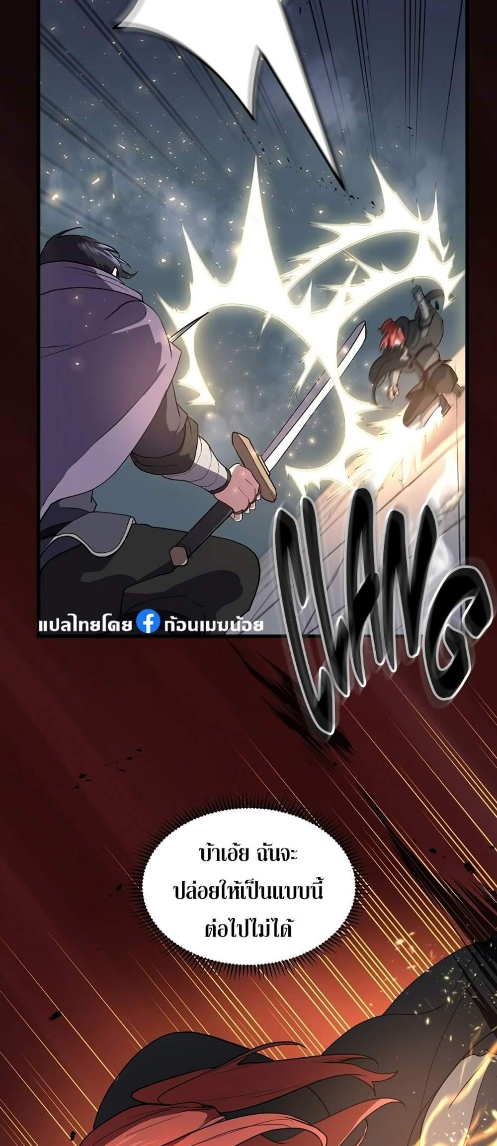 Level Up with Skills แปลไทย