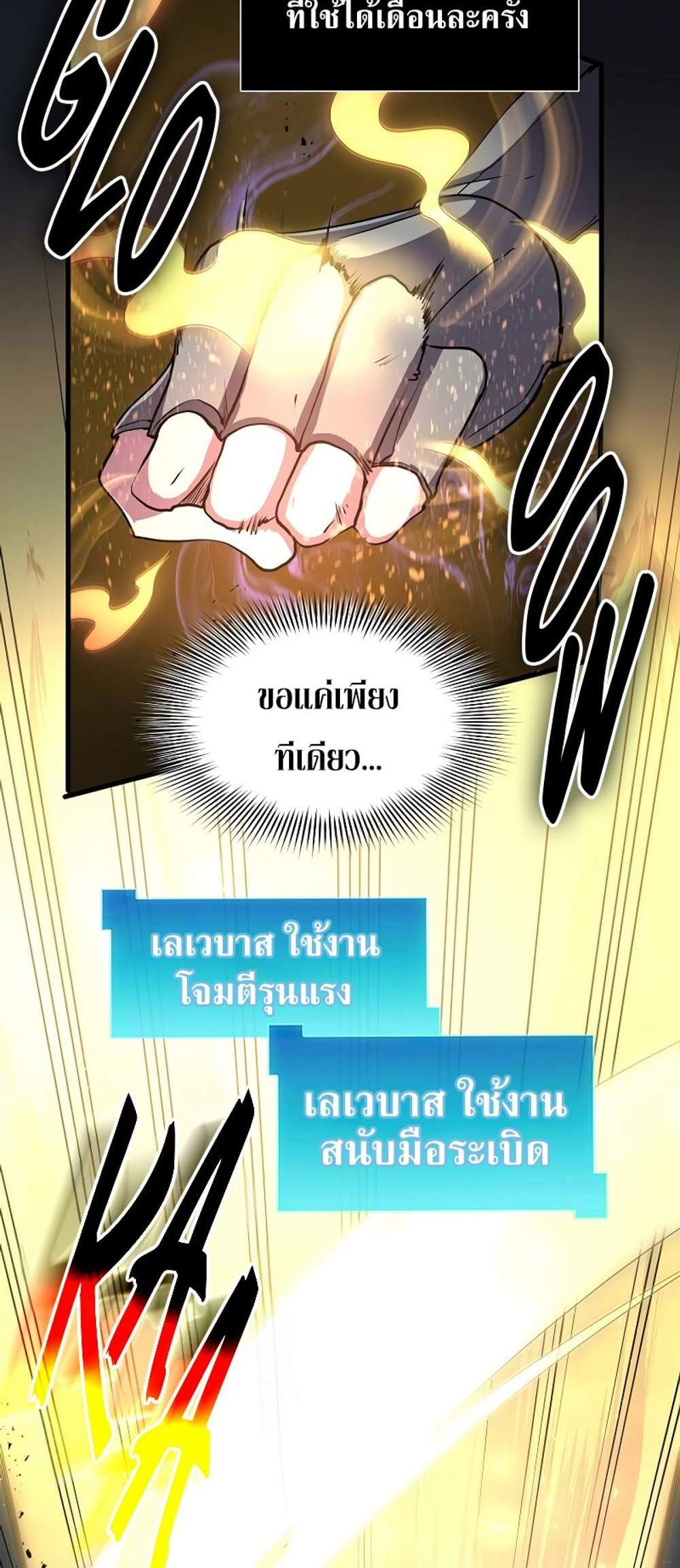 Level Up with Skills แปลไทย