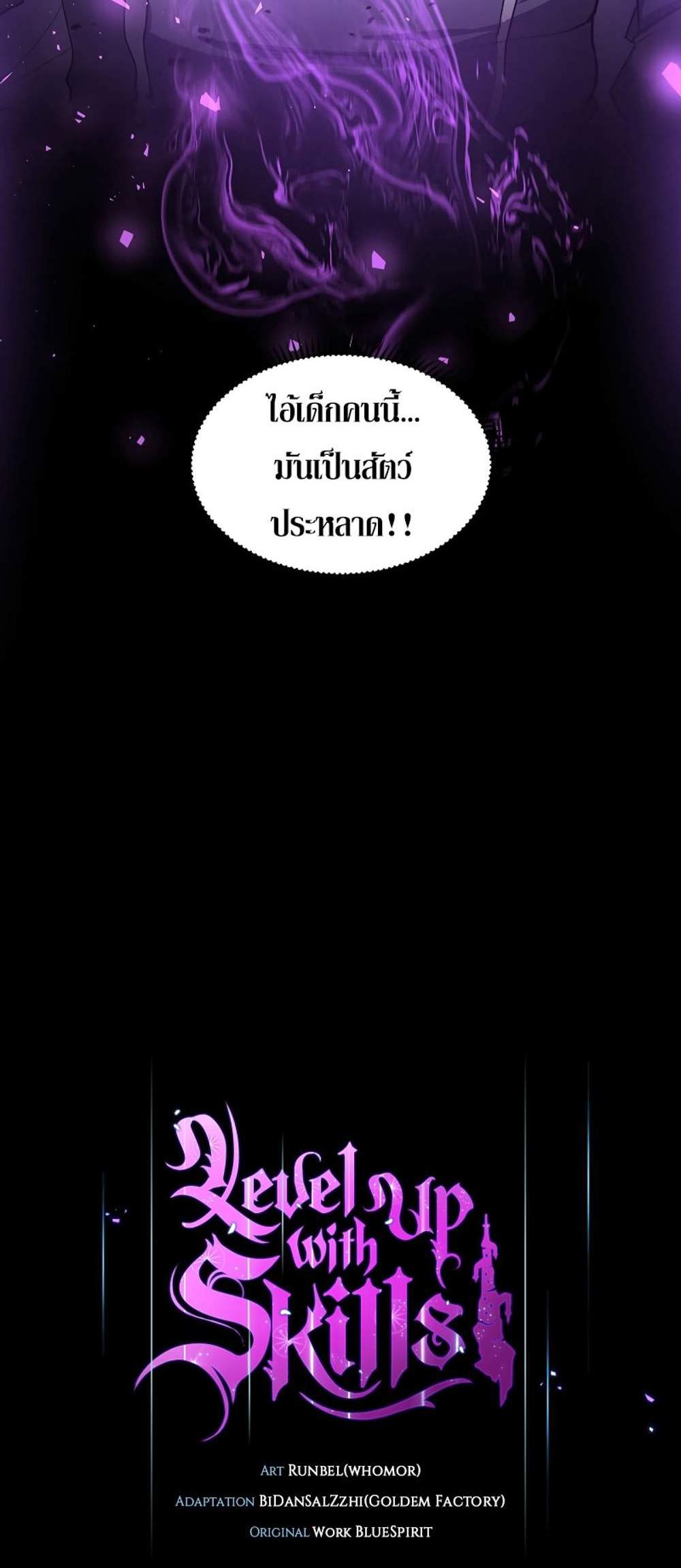 Level Up with Skills แปลไทย