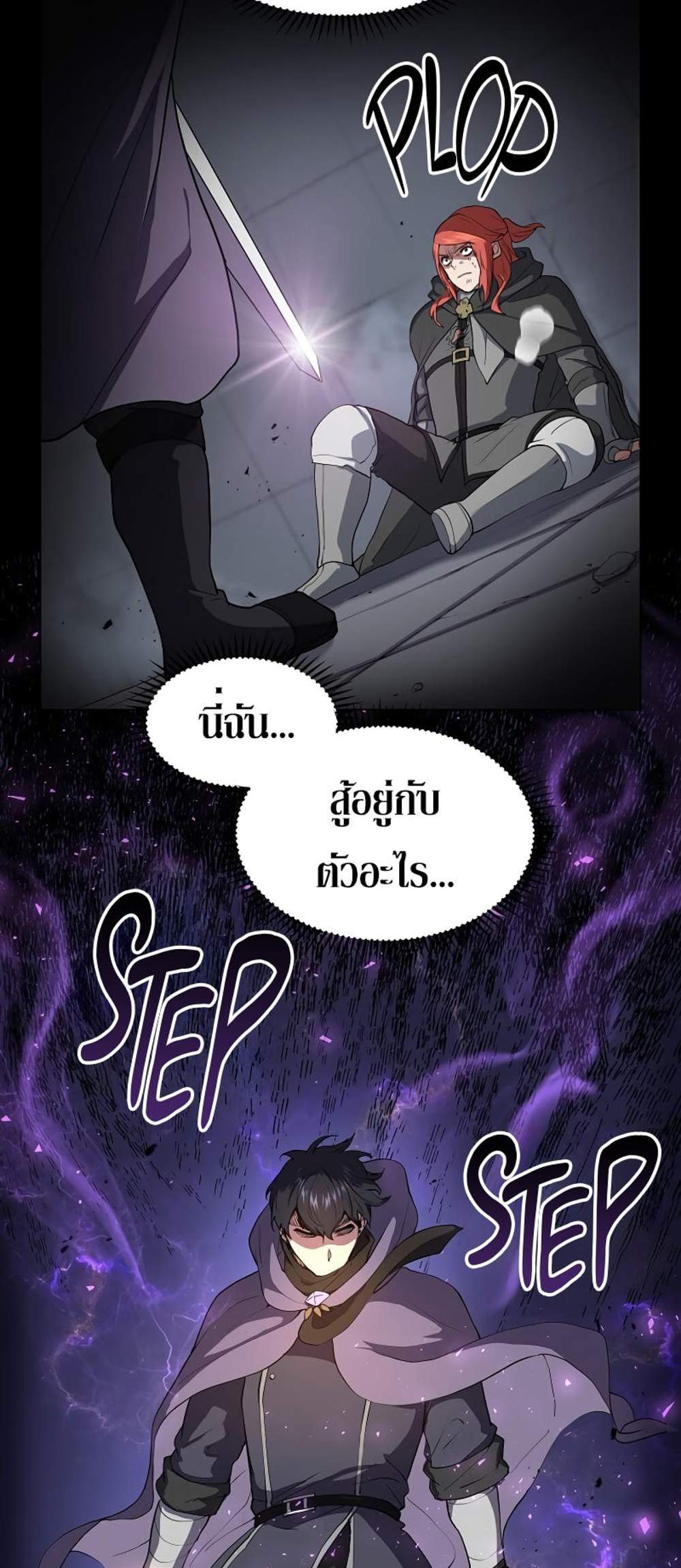 Level Up with Skills แปลไทย