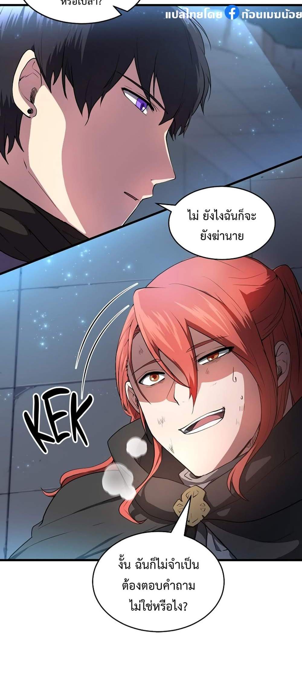 Level Up with Skills แปลไทย