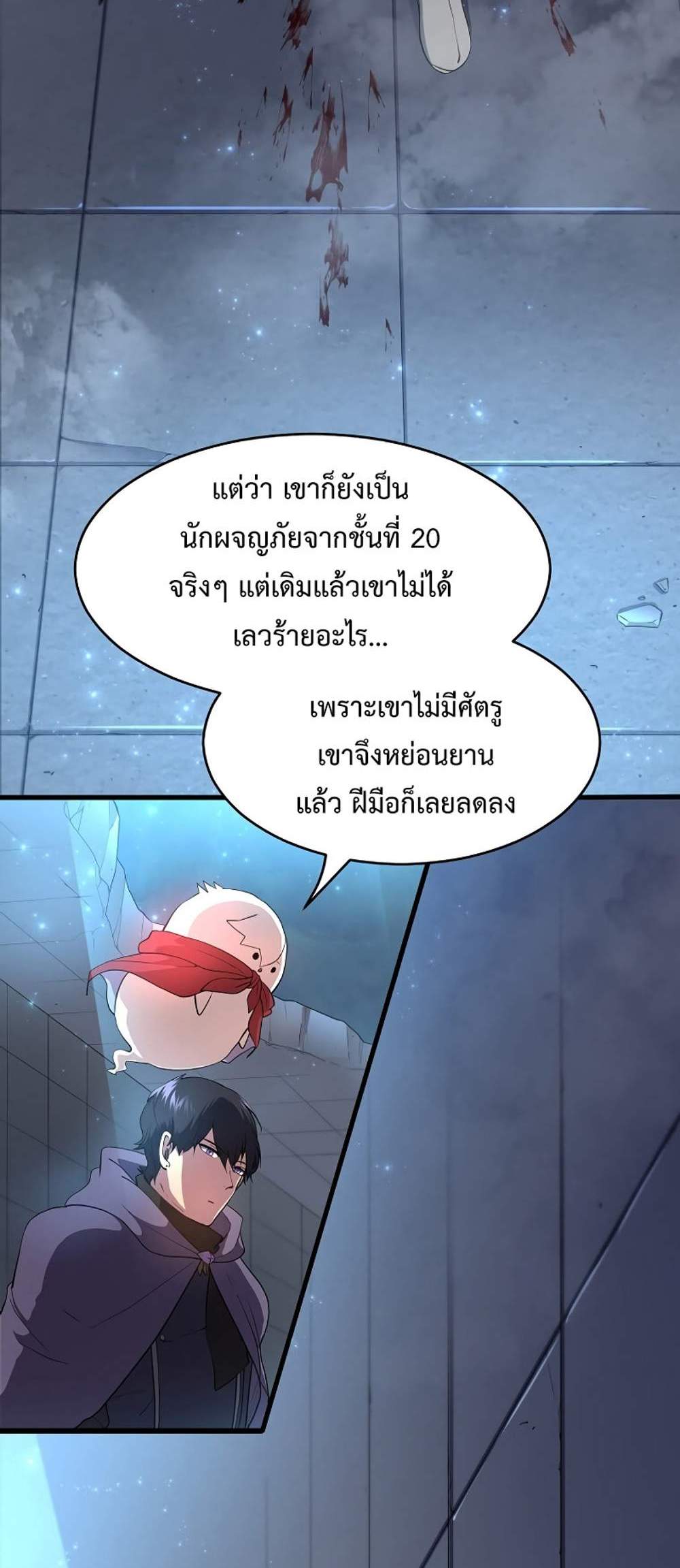 Level Up with Skills แปลไทย