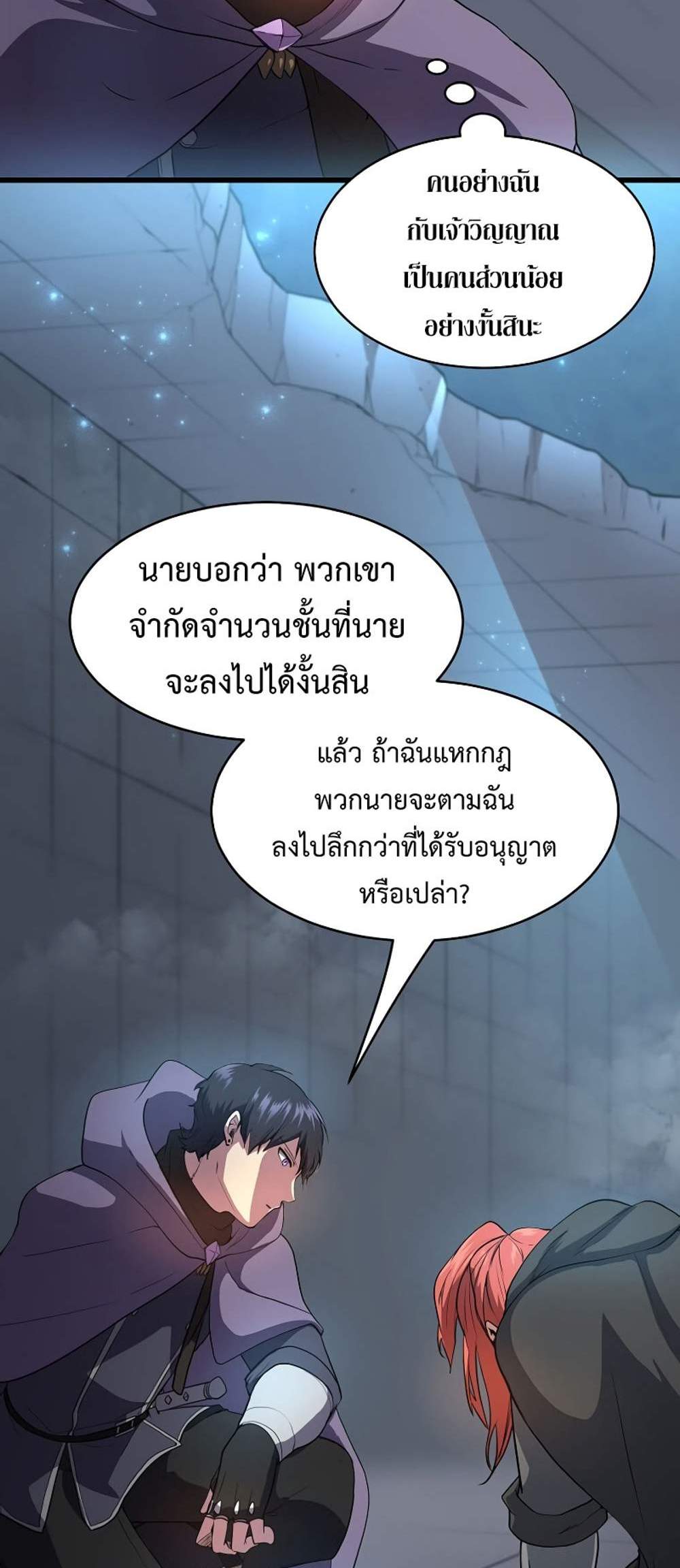 Level Up with Skills แปลไทย