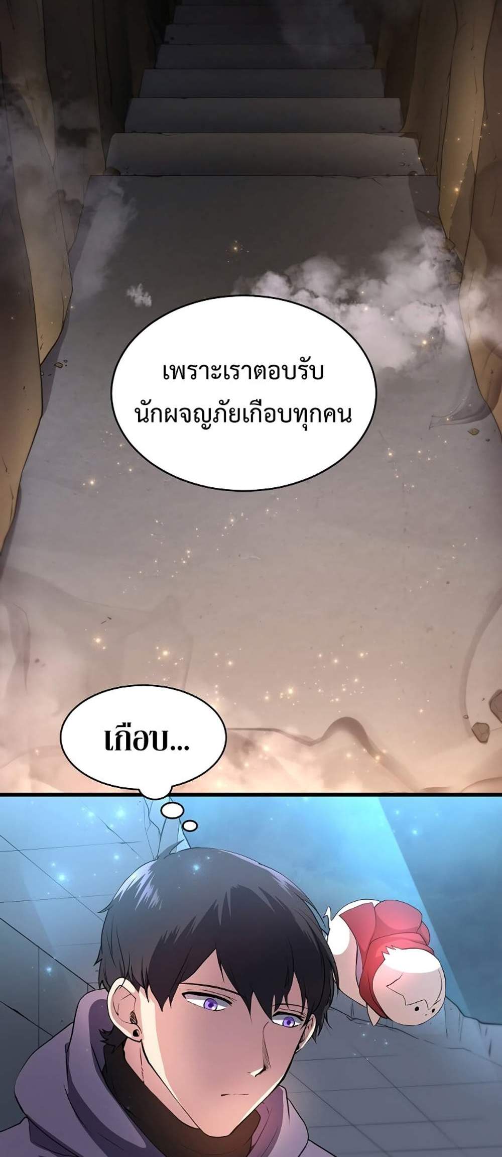 Level Up with Skills แปลไทย