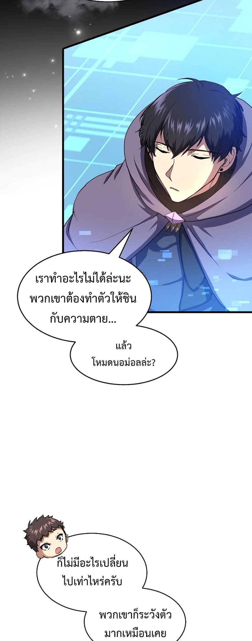 Level Up with Skills แปลไทย