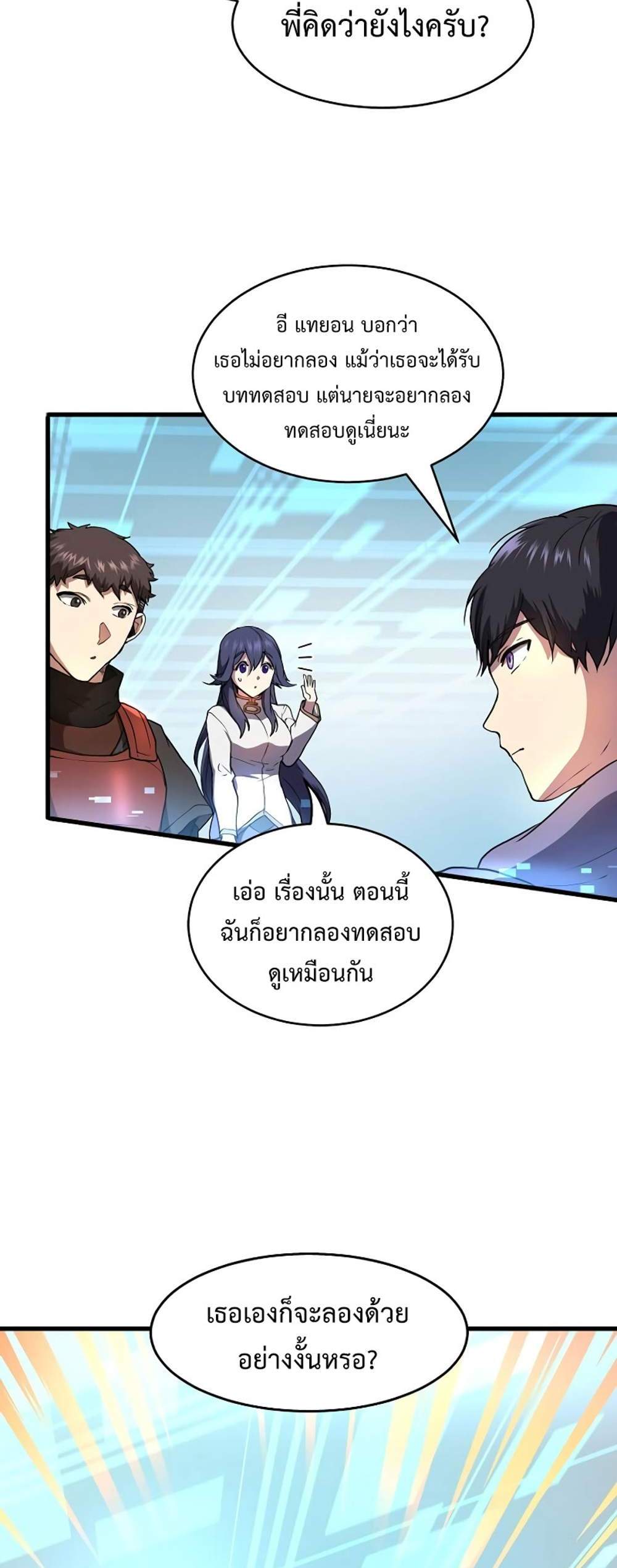 Level Up with Skills แปลไทย