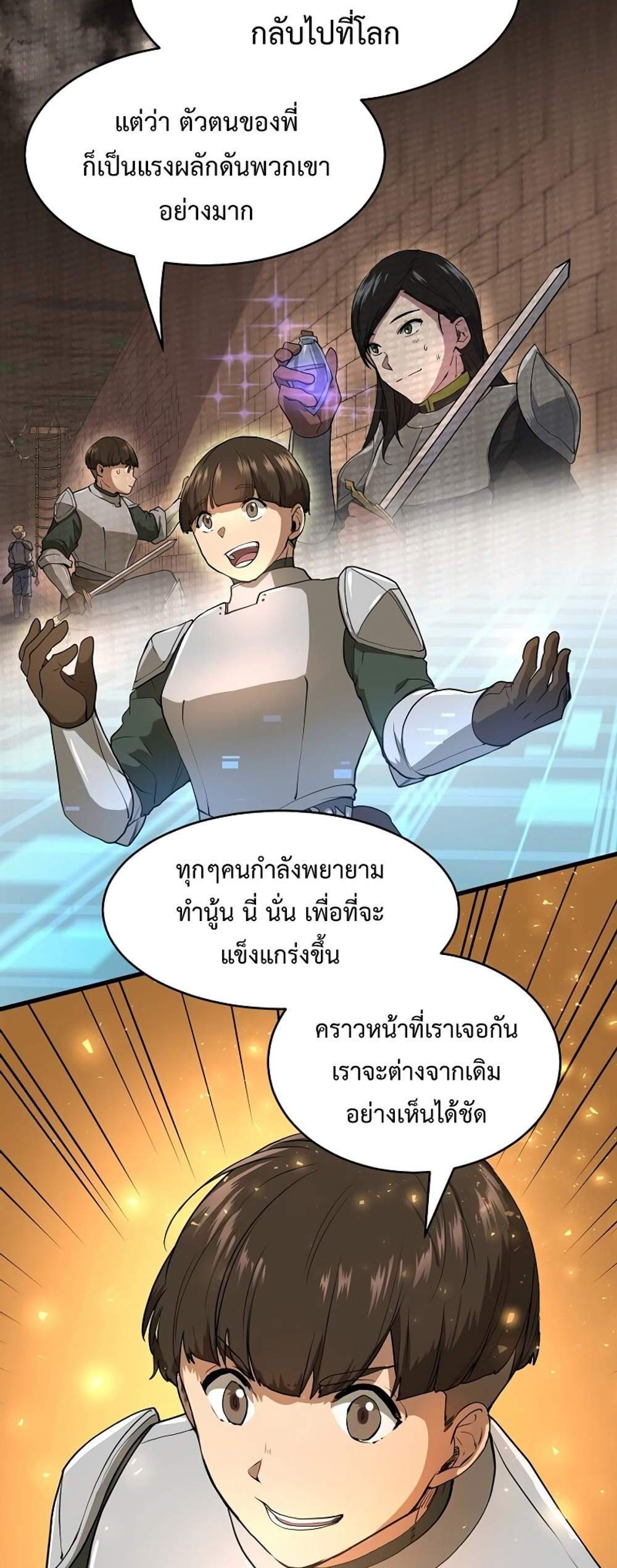 Level Up with Skills แปลไทย