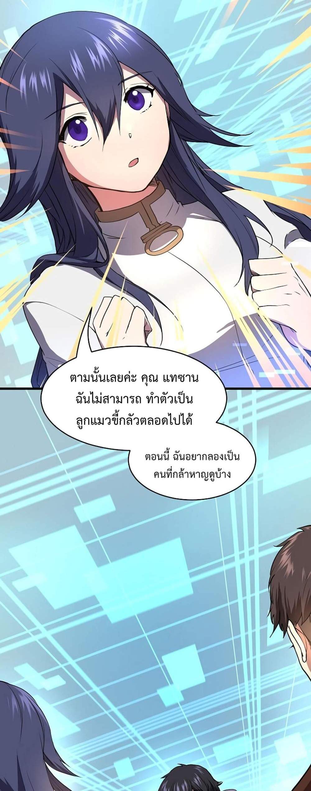 Level Up with Skills แปลไทย