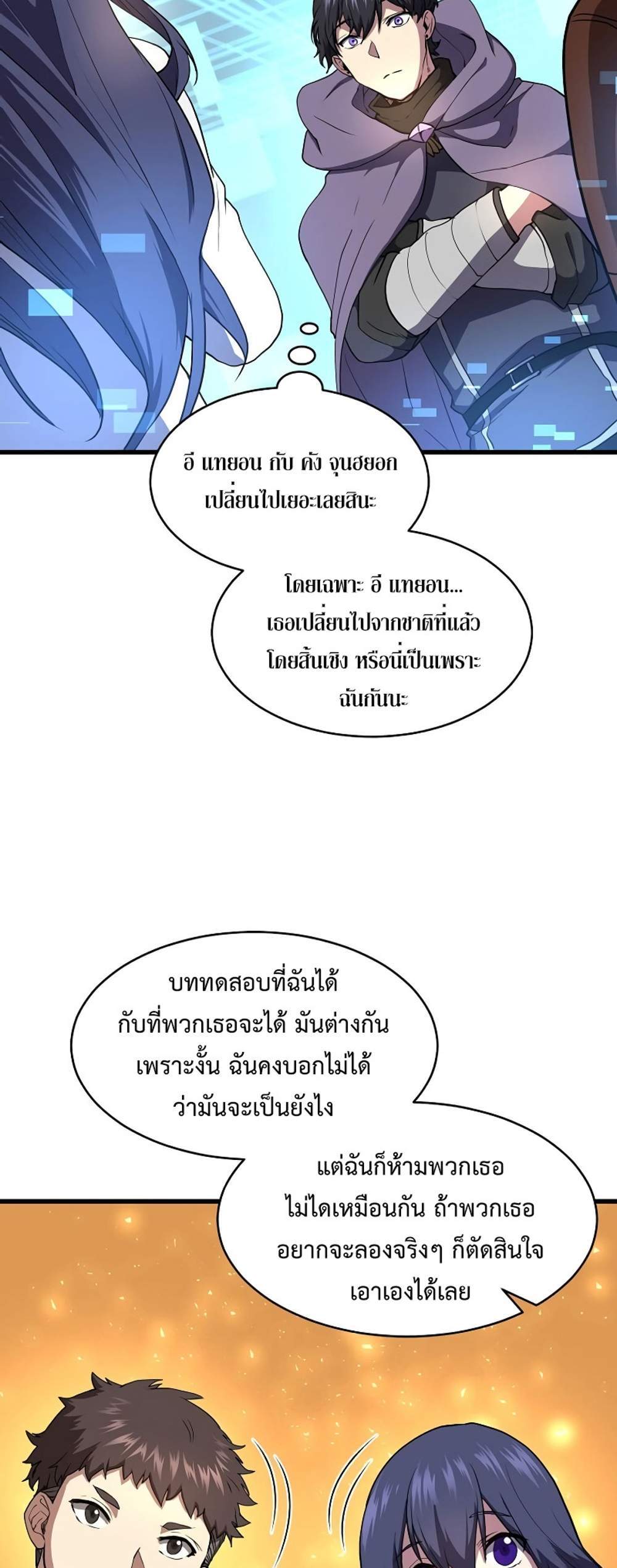 Level Up with Skills แปลไทย