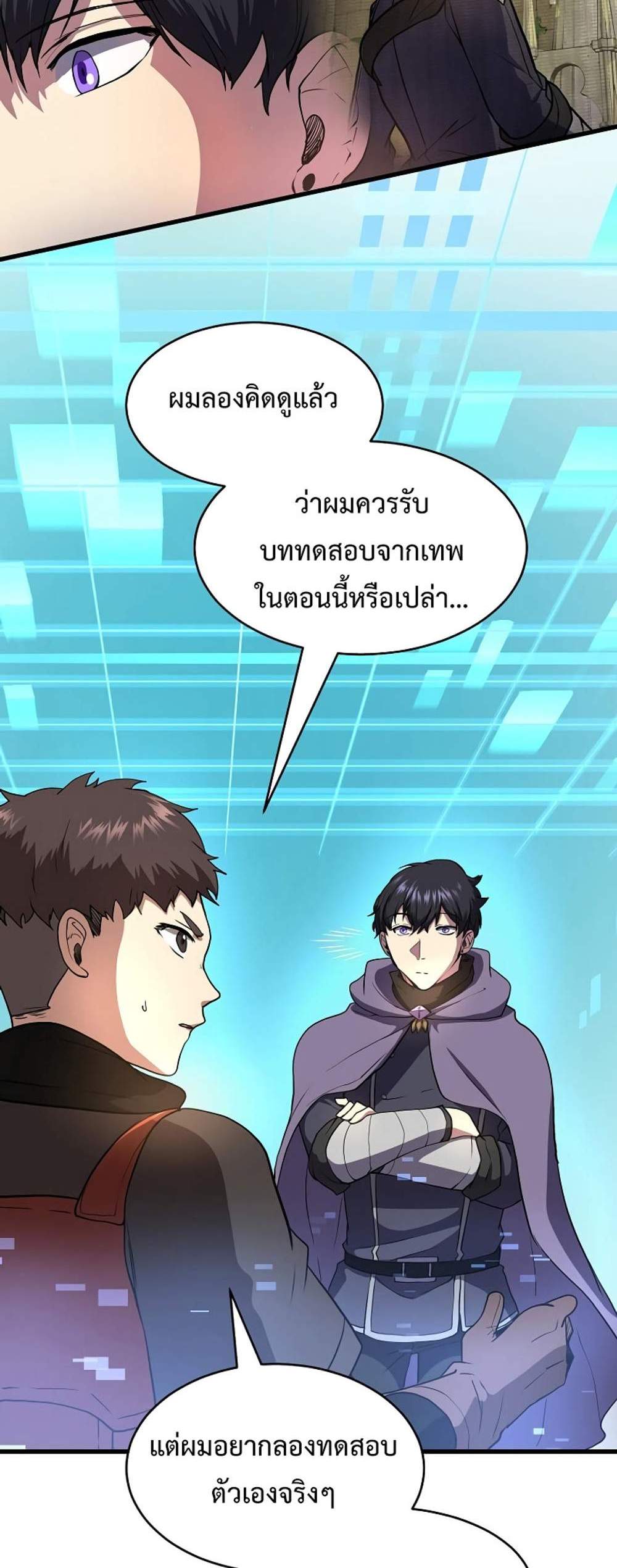 Level Up with Skills แปลไทย