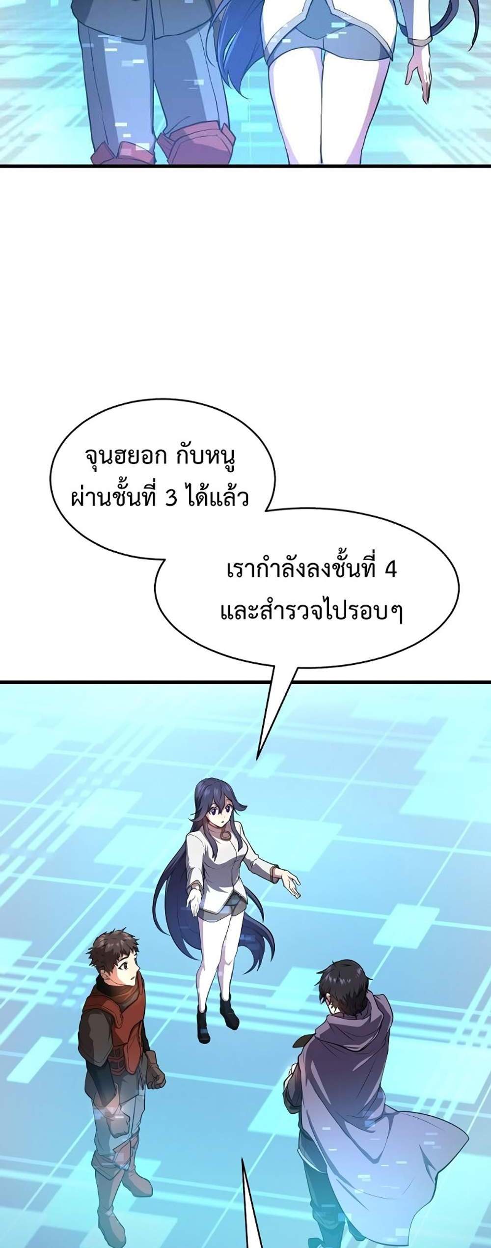 Level Up with Skills แปลไทย