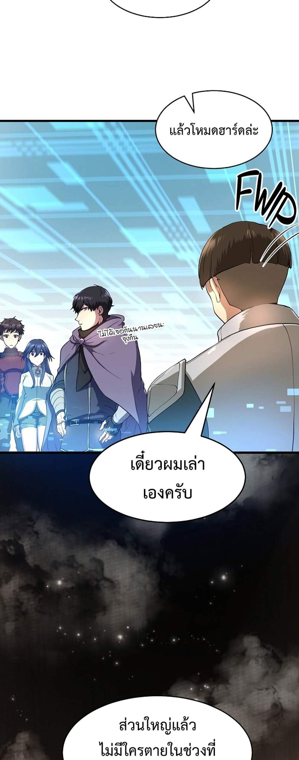 Level Up with Skills แปลไทย