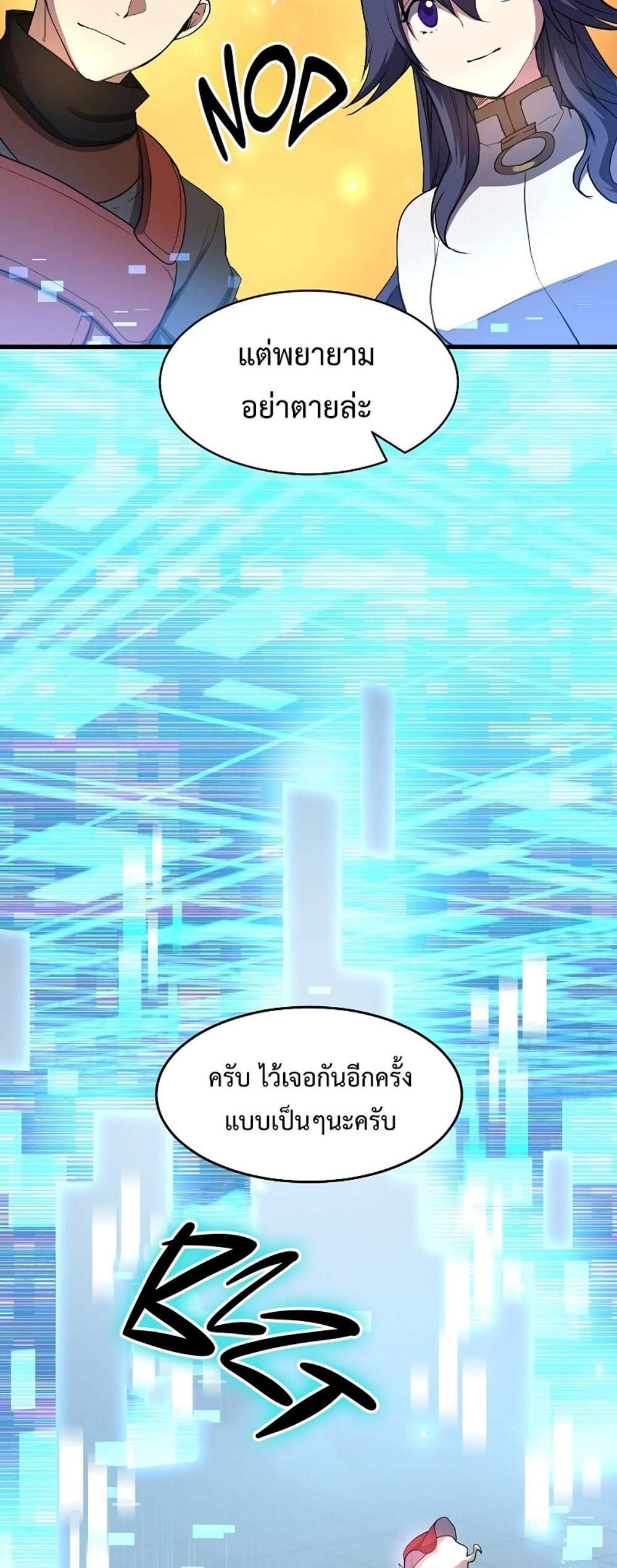 Level Up with Skills แปลไทย