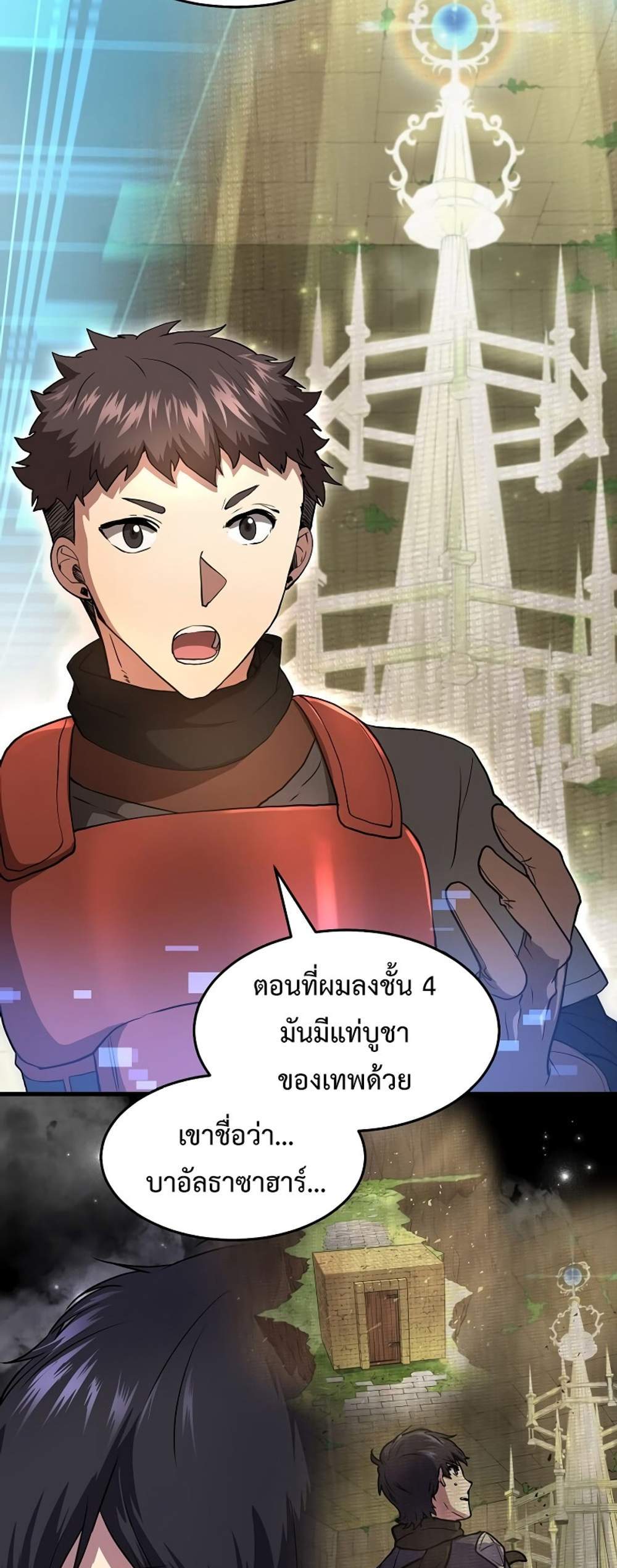 Level Up with Skills แปลไทย