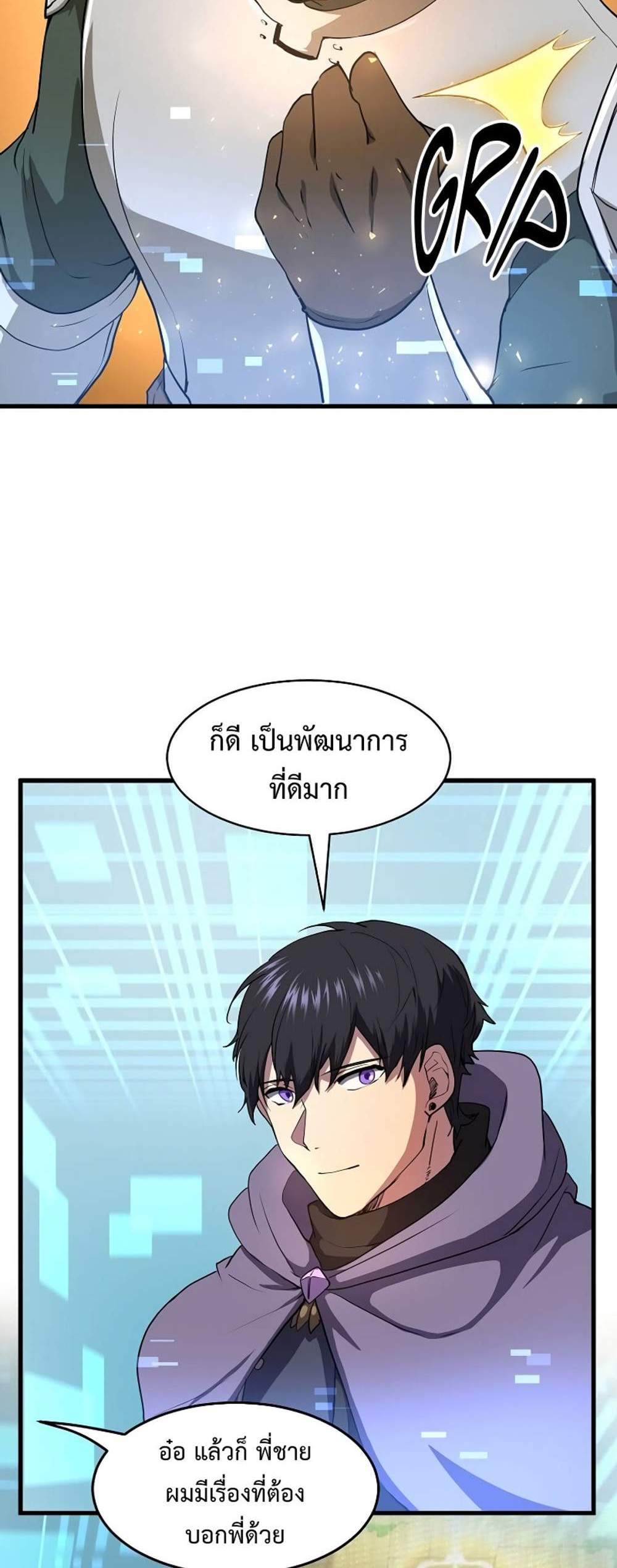 Level Up with Skills แปลไทย