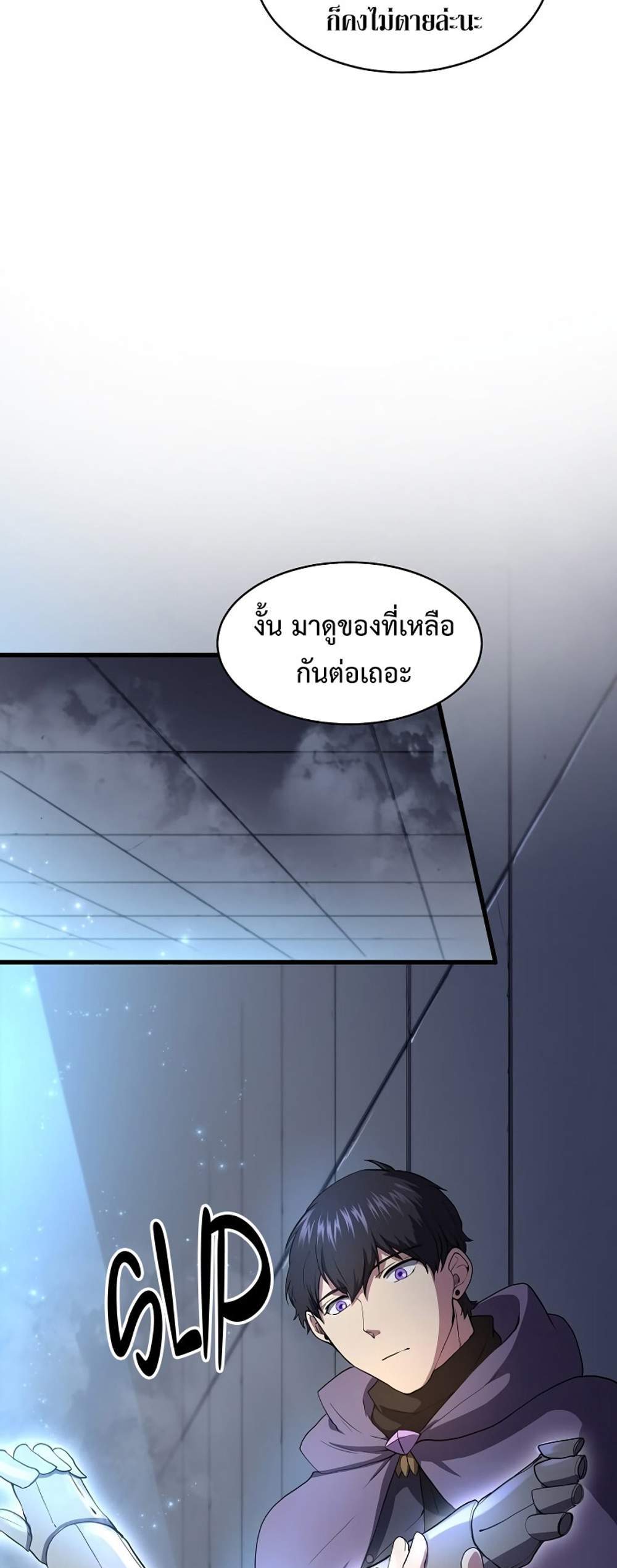 Level Up with Skills แปลไทย