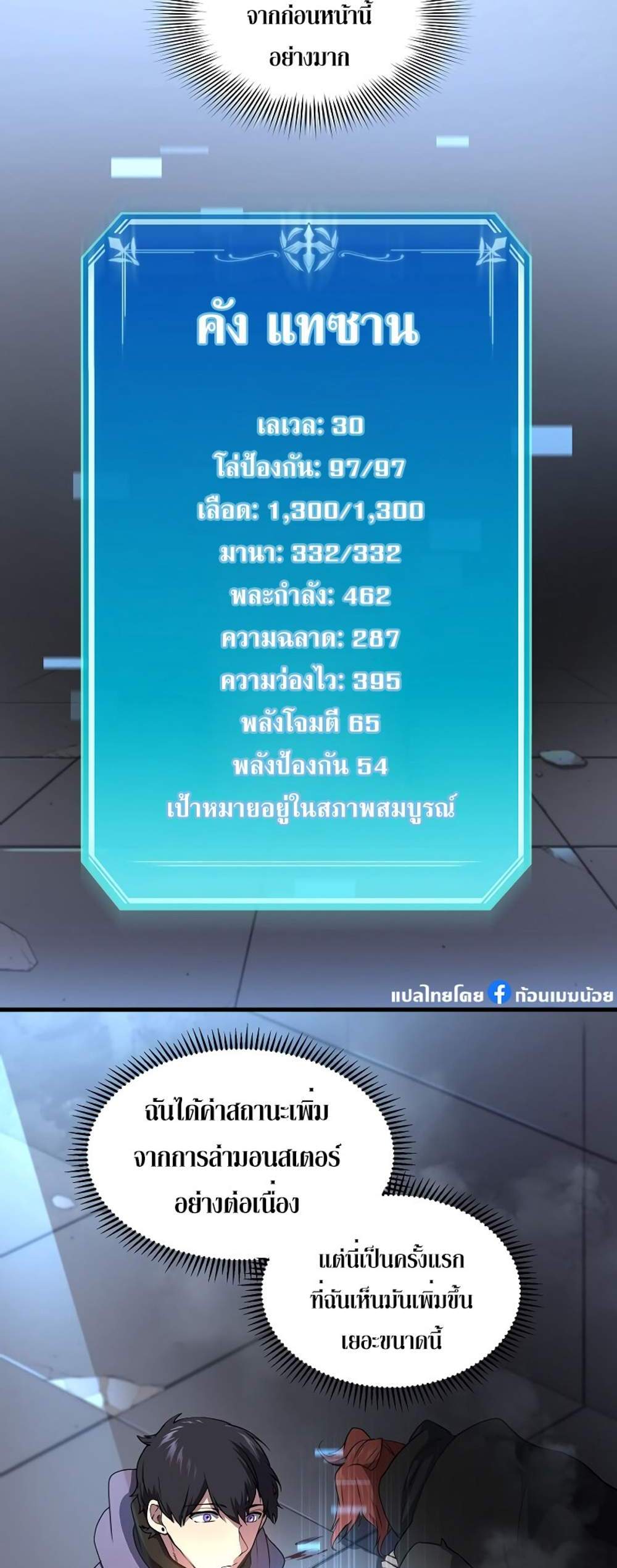 Level Up with Skills แปลไทย