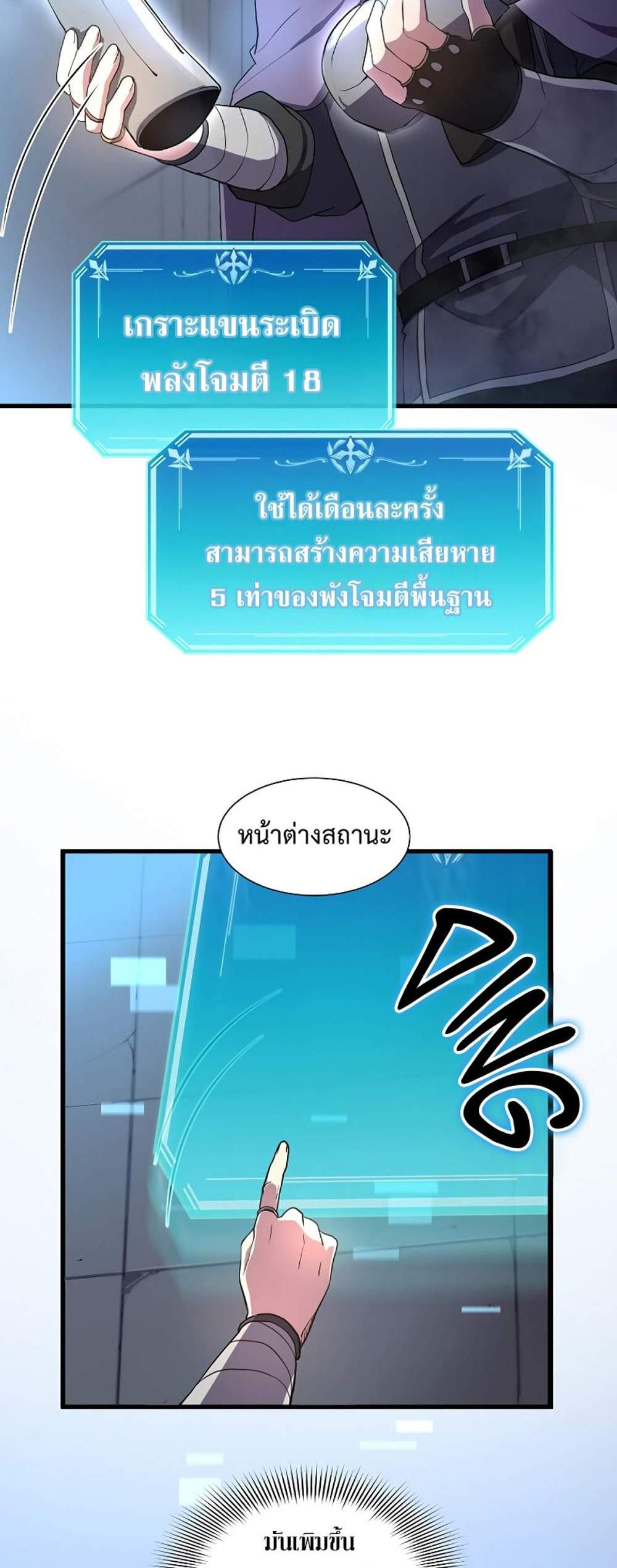 Level Up with Skills แปลไทย