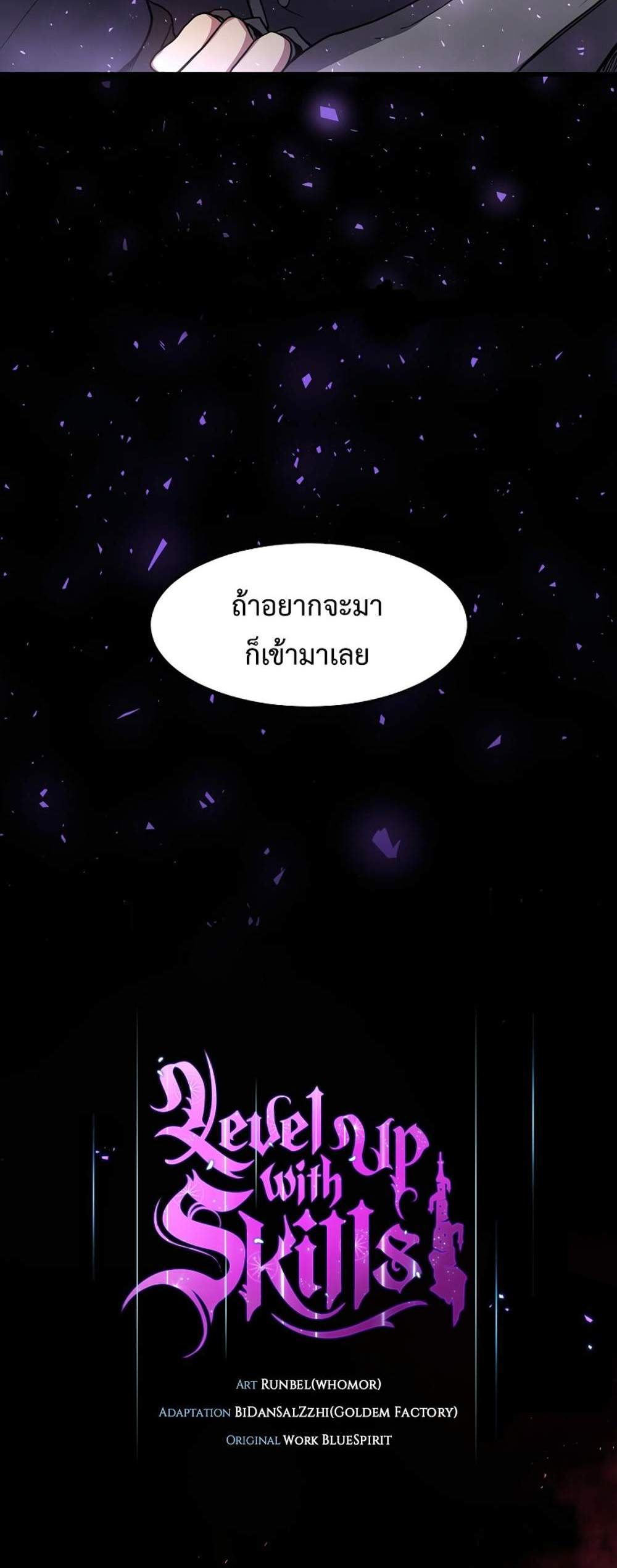 Level Up with Skills แปลไทย