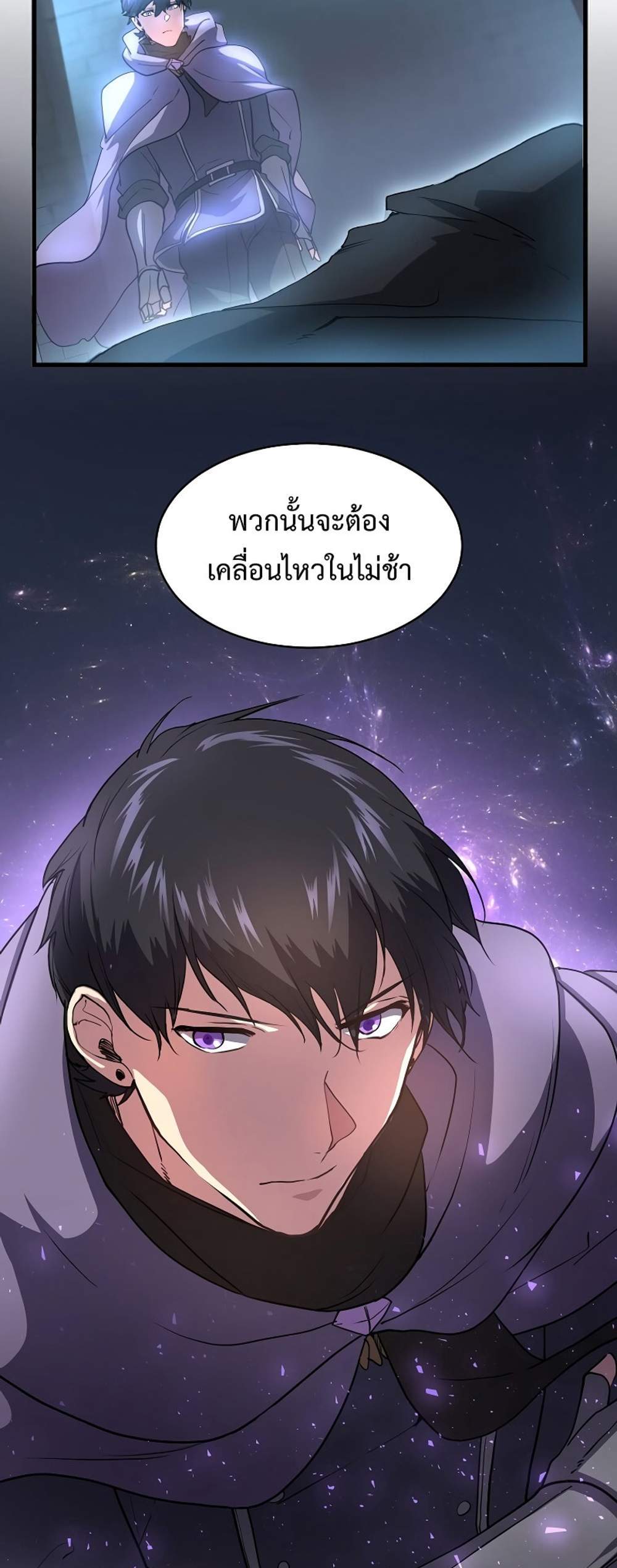 Level Up with Skills แปลไทย