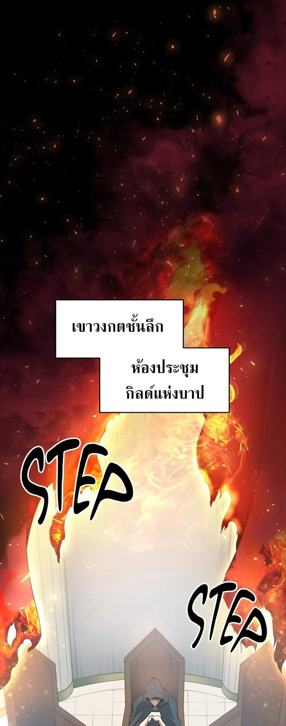 Level Up with Skills แปลไทย