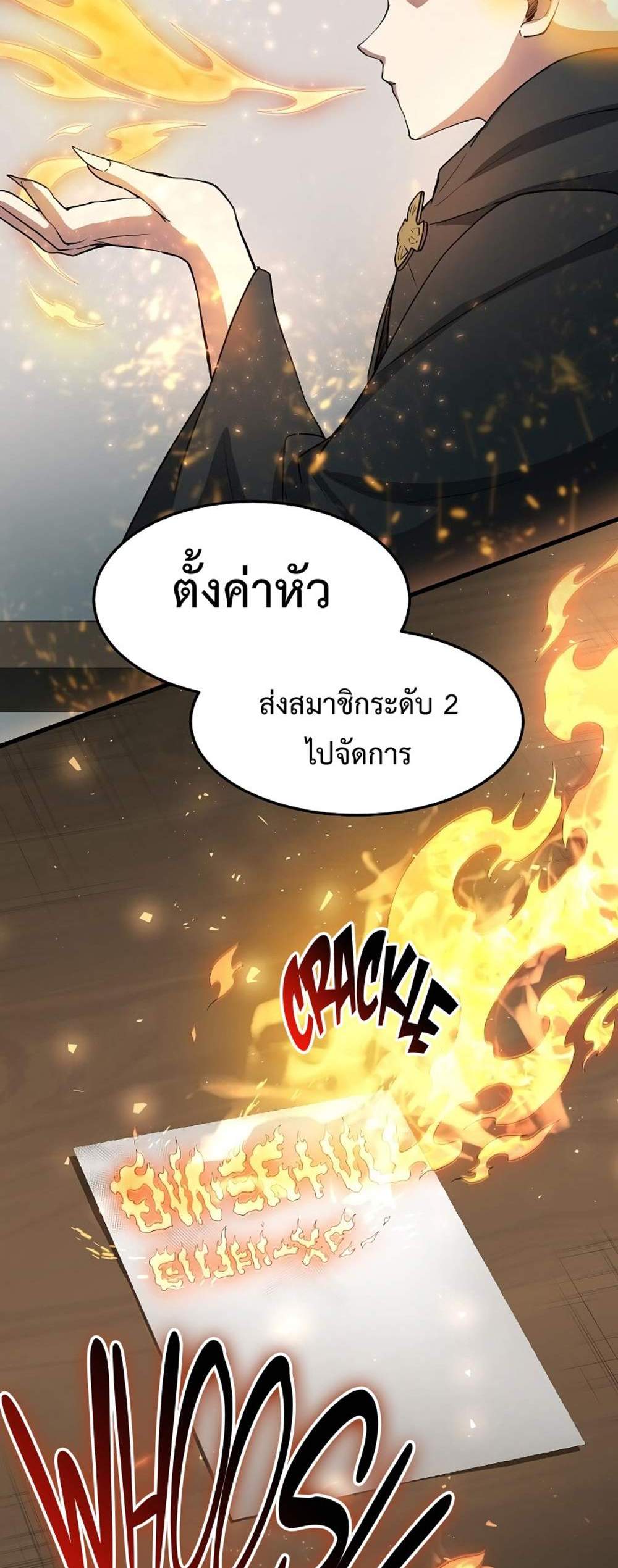 Level Up with Skills แปลไทย