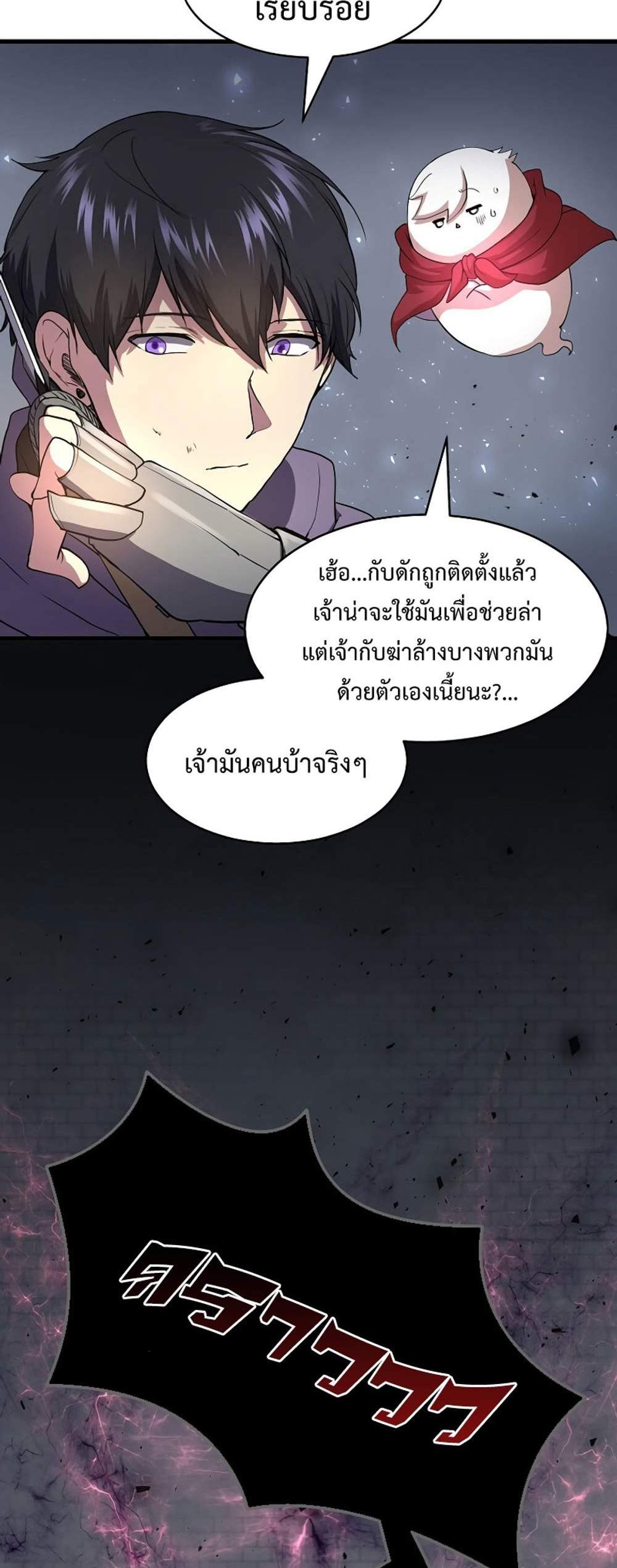 Level Up with Skills แปลไทย