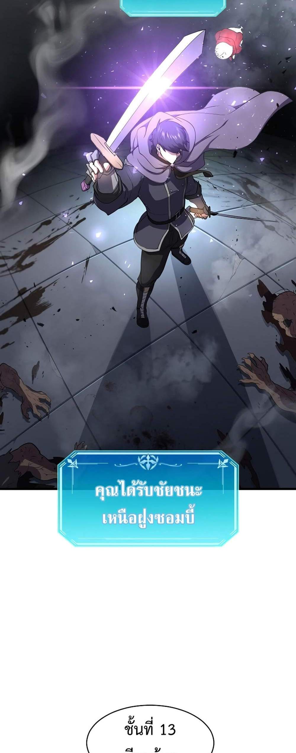 Level Up with Skills แปลไทย