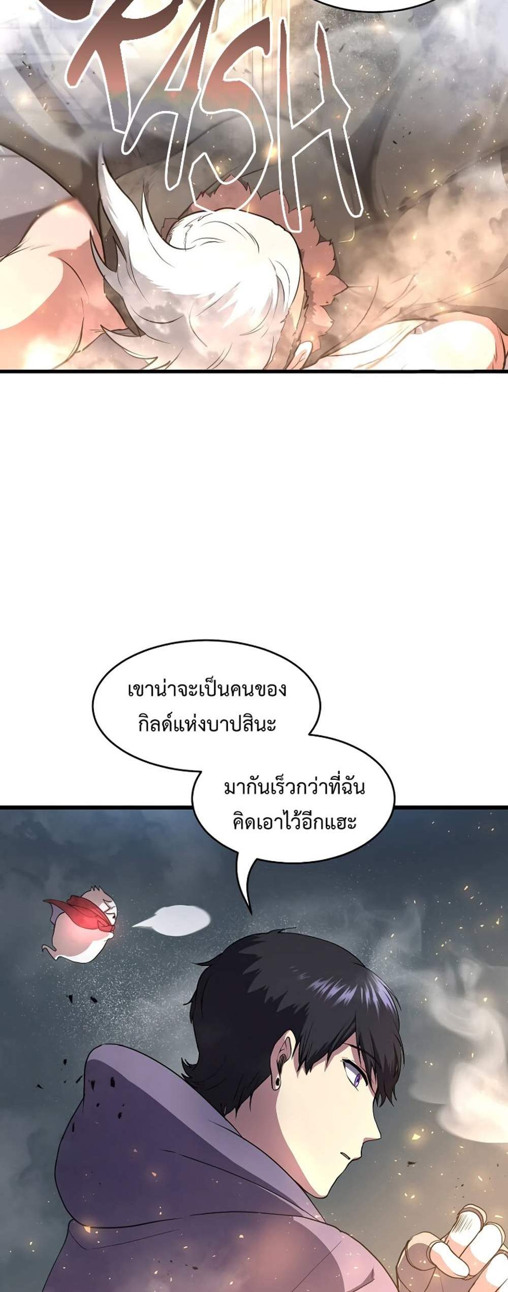 Level Up with Skills แปลไทย