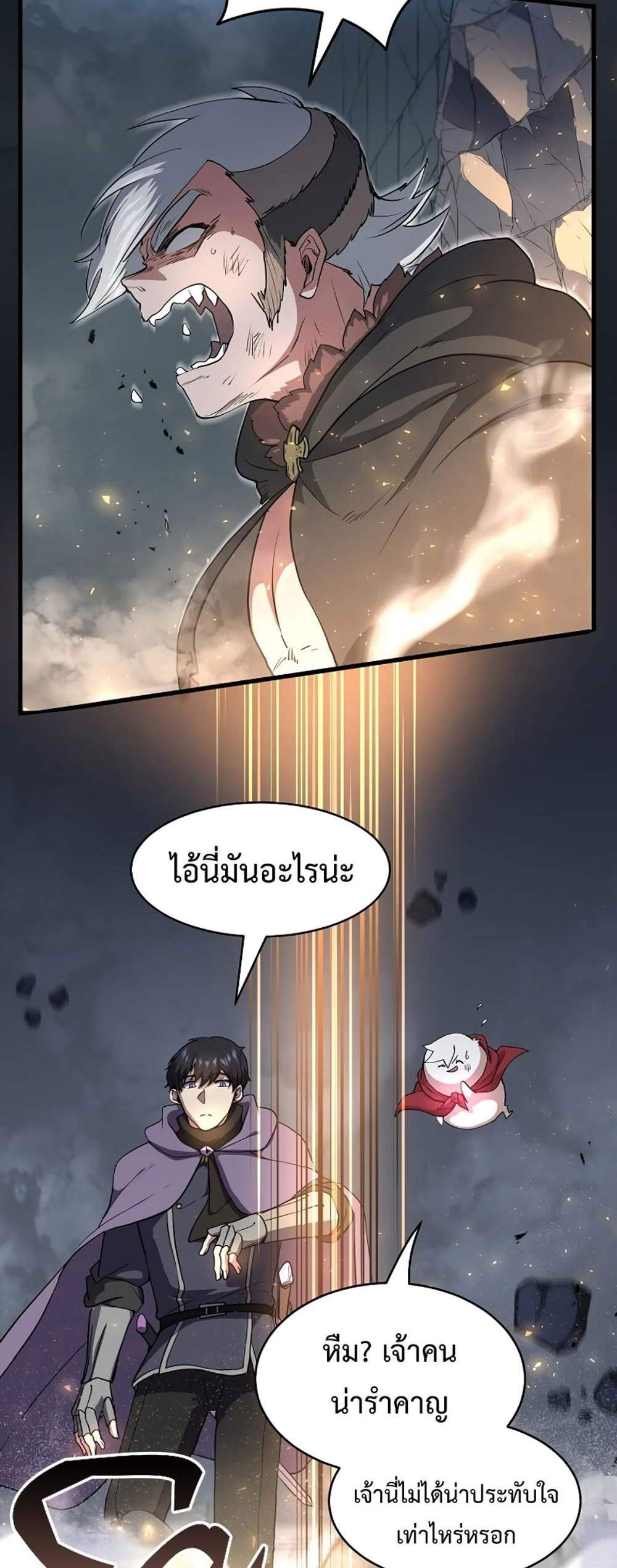 Level Up with Skills แปลไทย