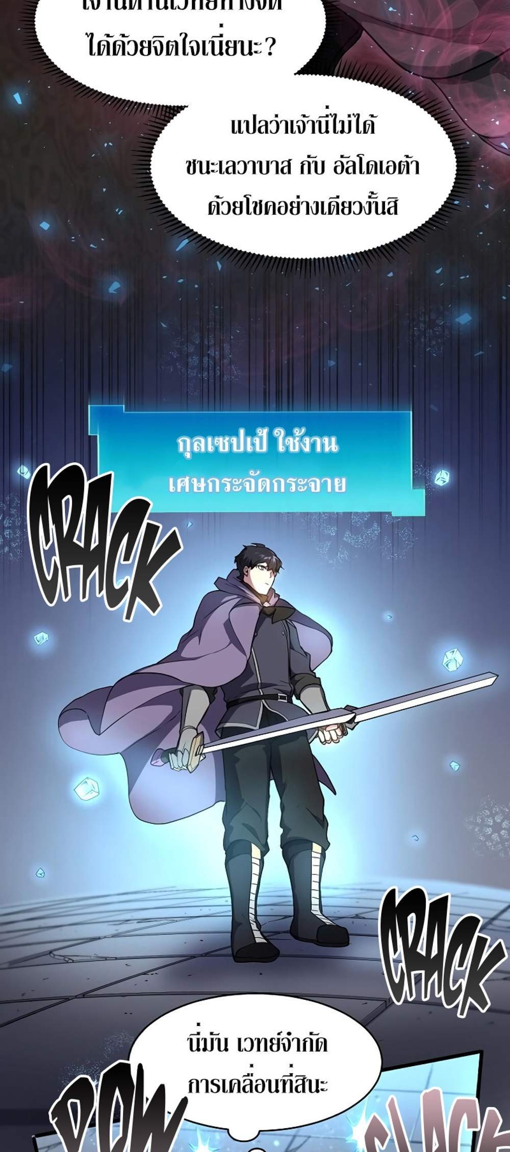 Level Up with Skills แปลไทย