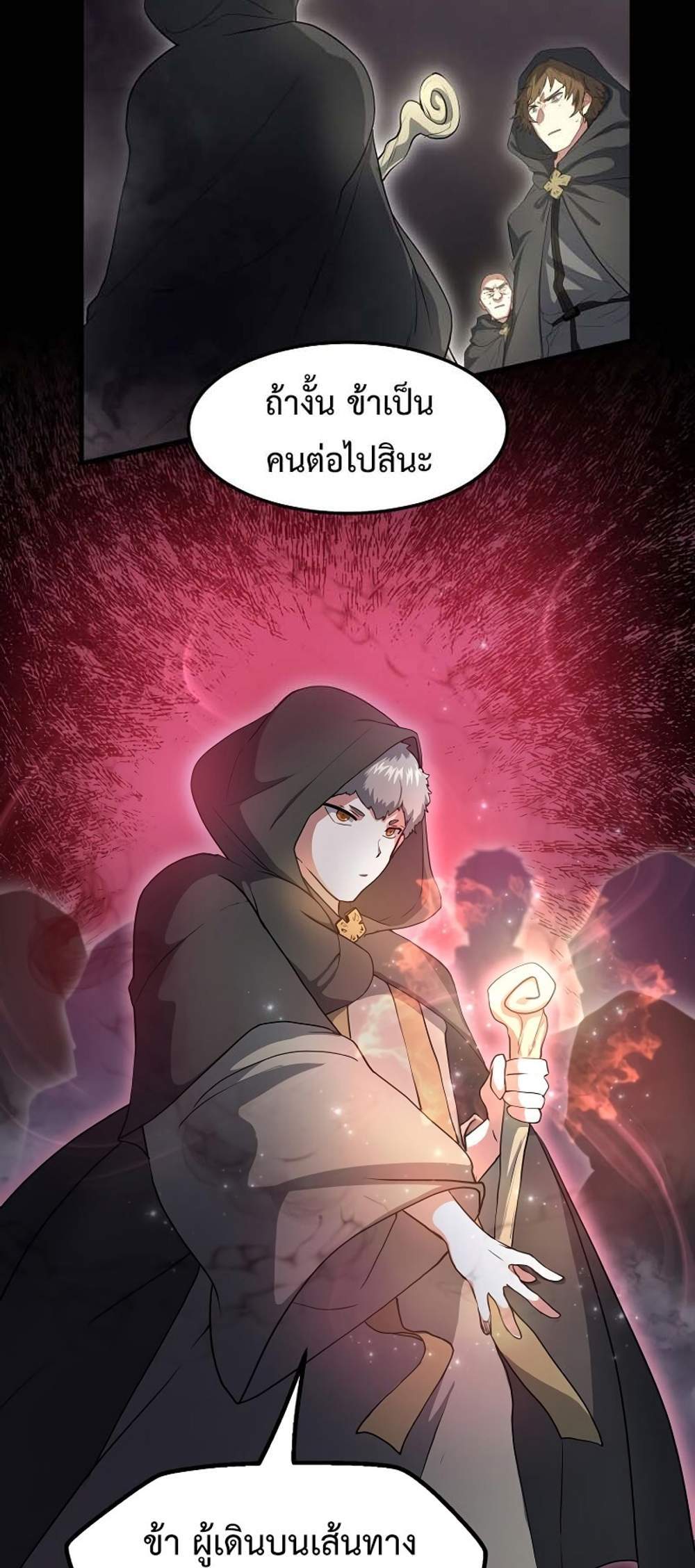 Level Up with Skills แปลไทย