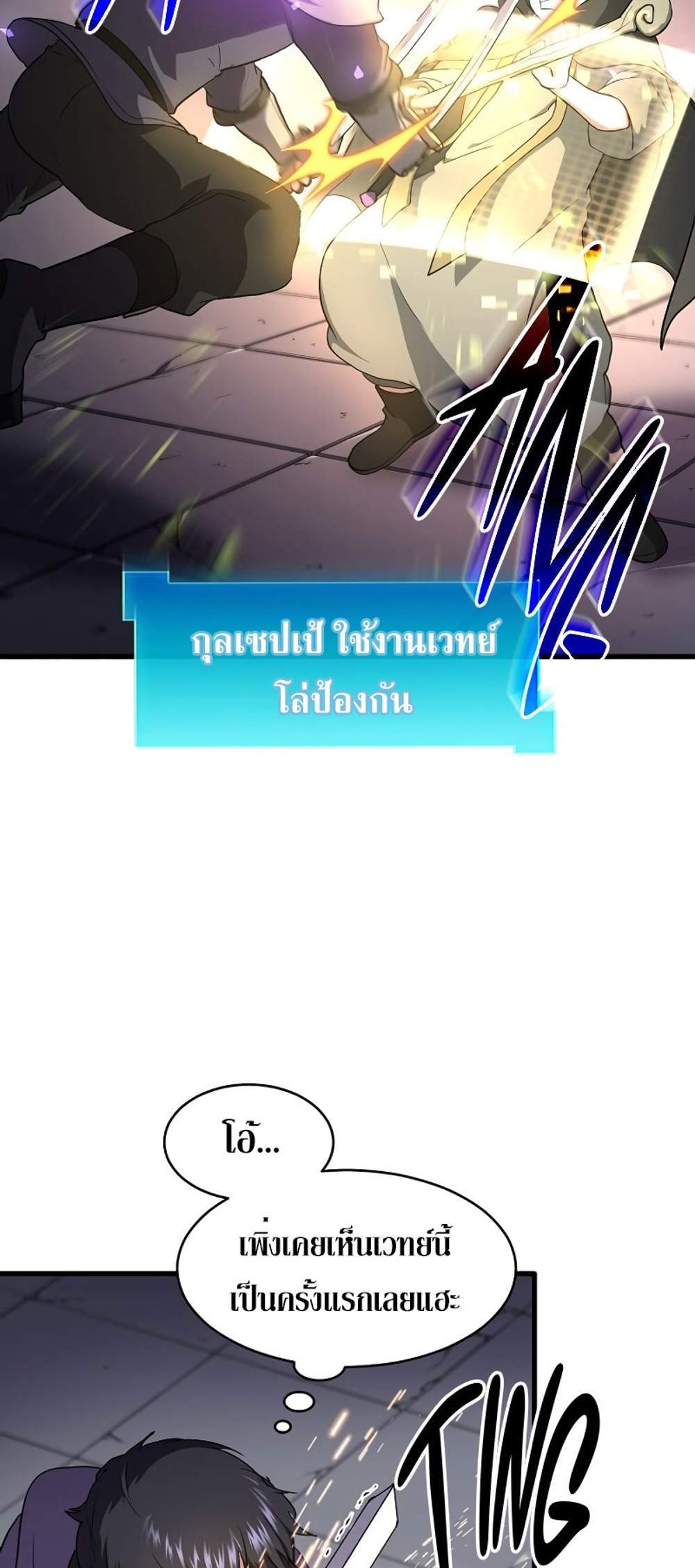 Level Up with Skills แปลไทย